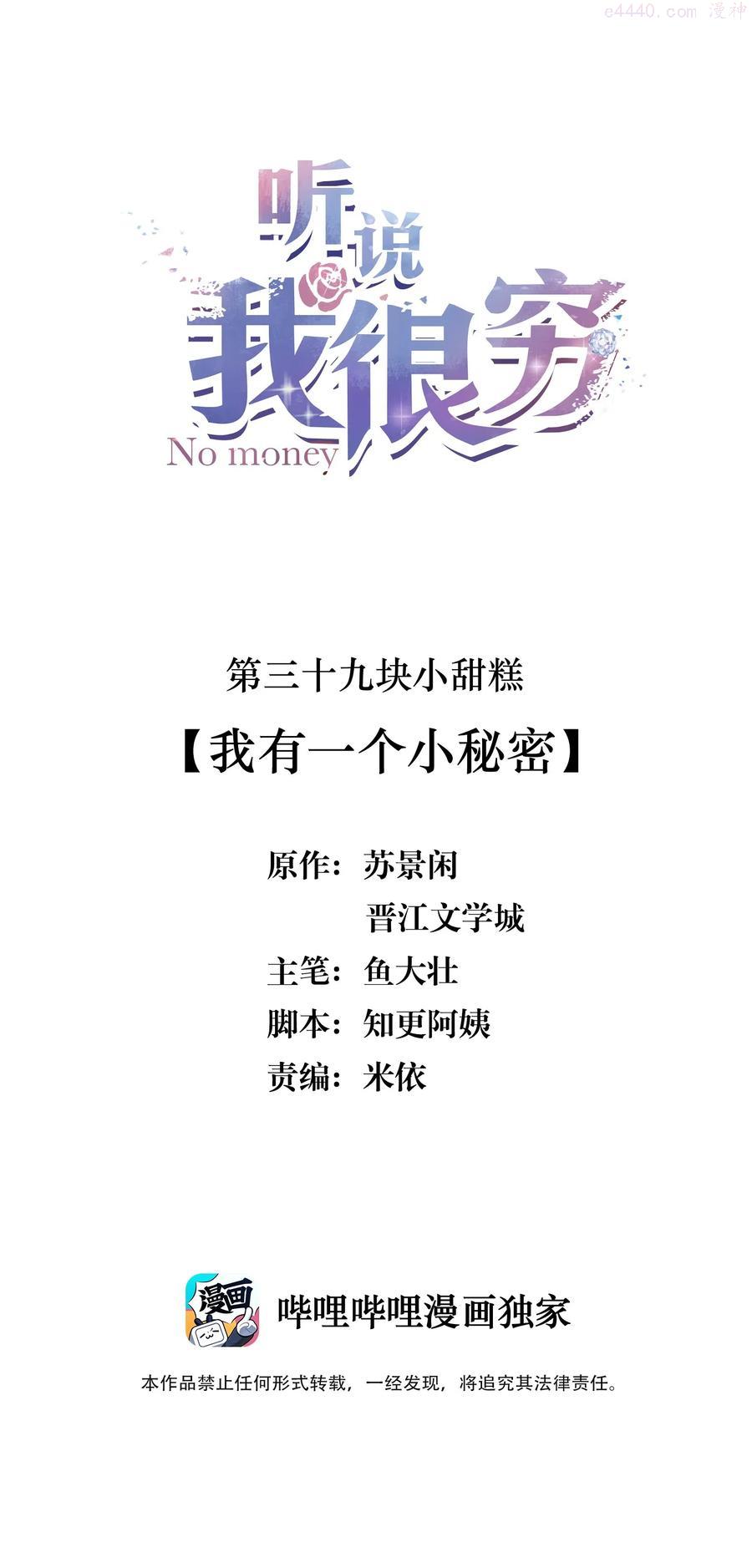 听说我很穷漫画漫画,039 我有一个小秘密2图
