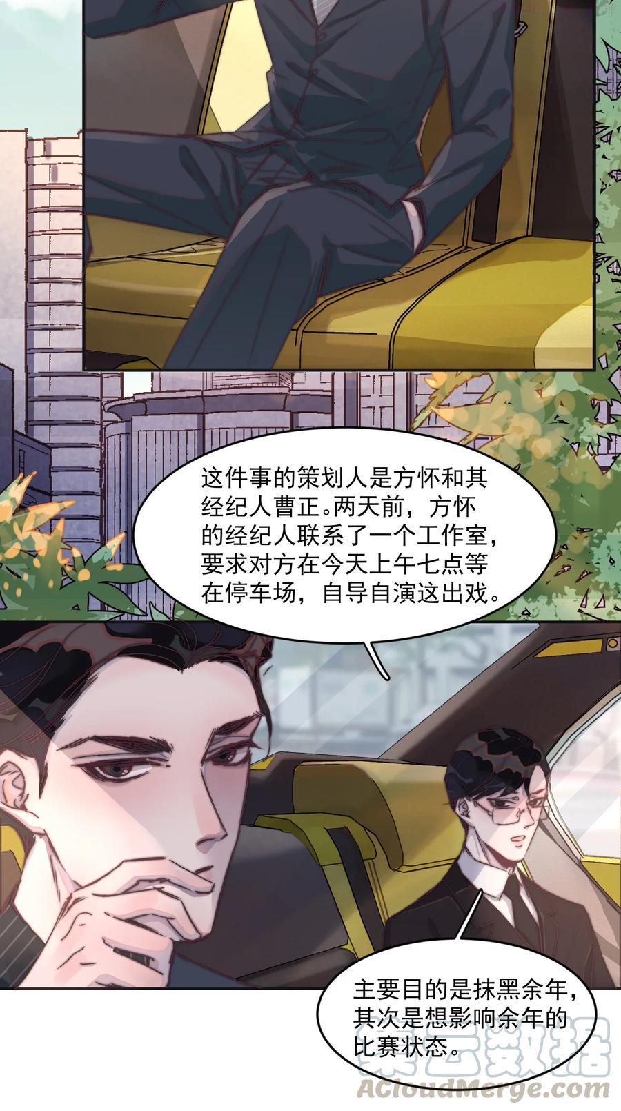 听说我很穷广播剧有第二季吗漫画,017 谁都不能让他难过！4图