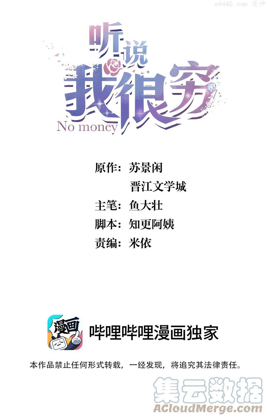 听说我很穷漫画下拉式酷漫屋漫画,087 年年不要总是看我1图