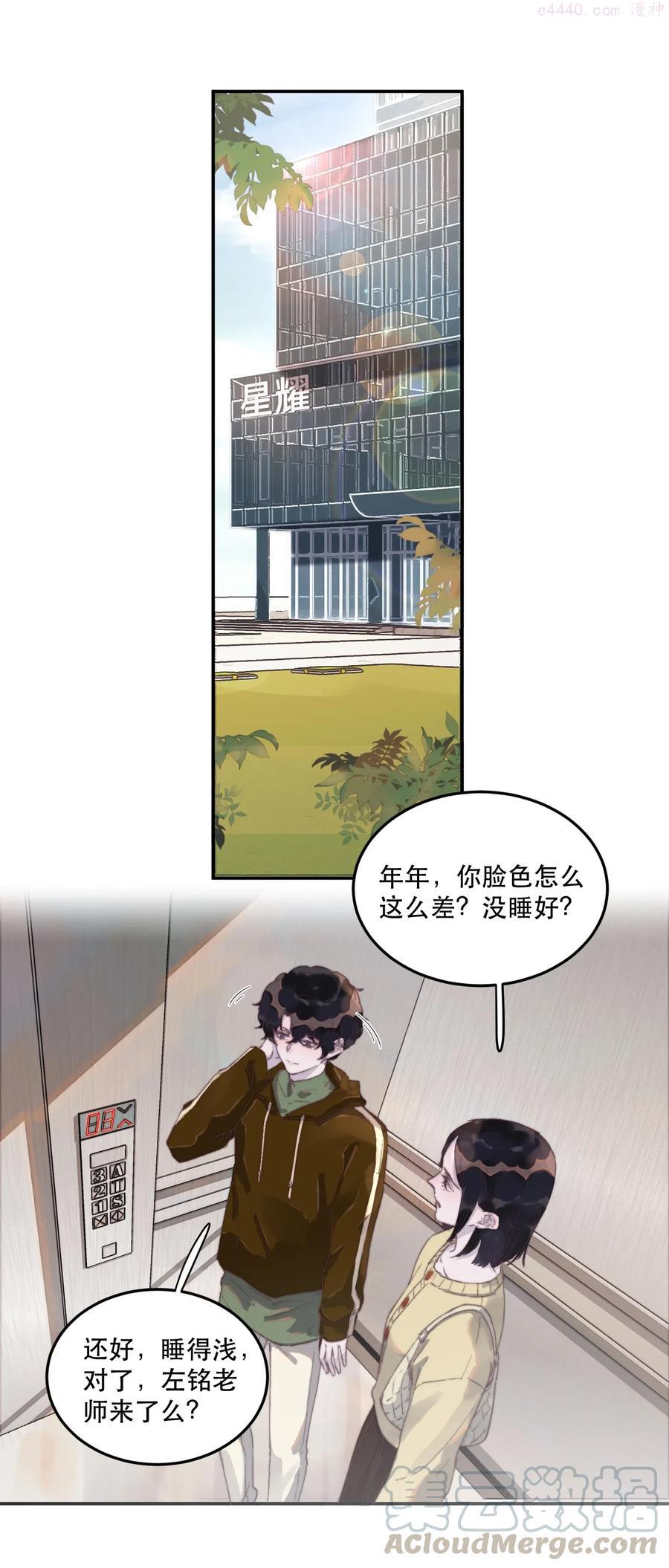听说我很穷漫画漫画,053 我有自己的小倔强3图
