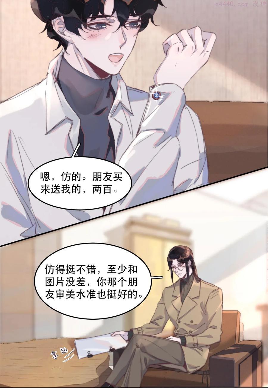 听说我很穷漫画漫画,039 我有一个小秘密5图