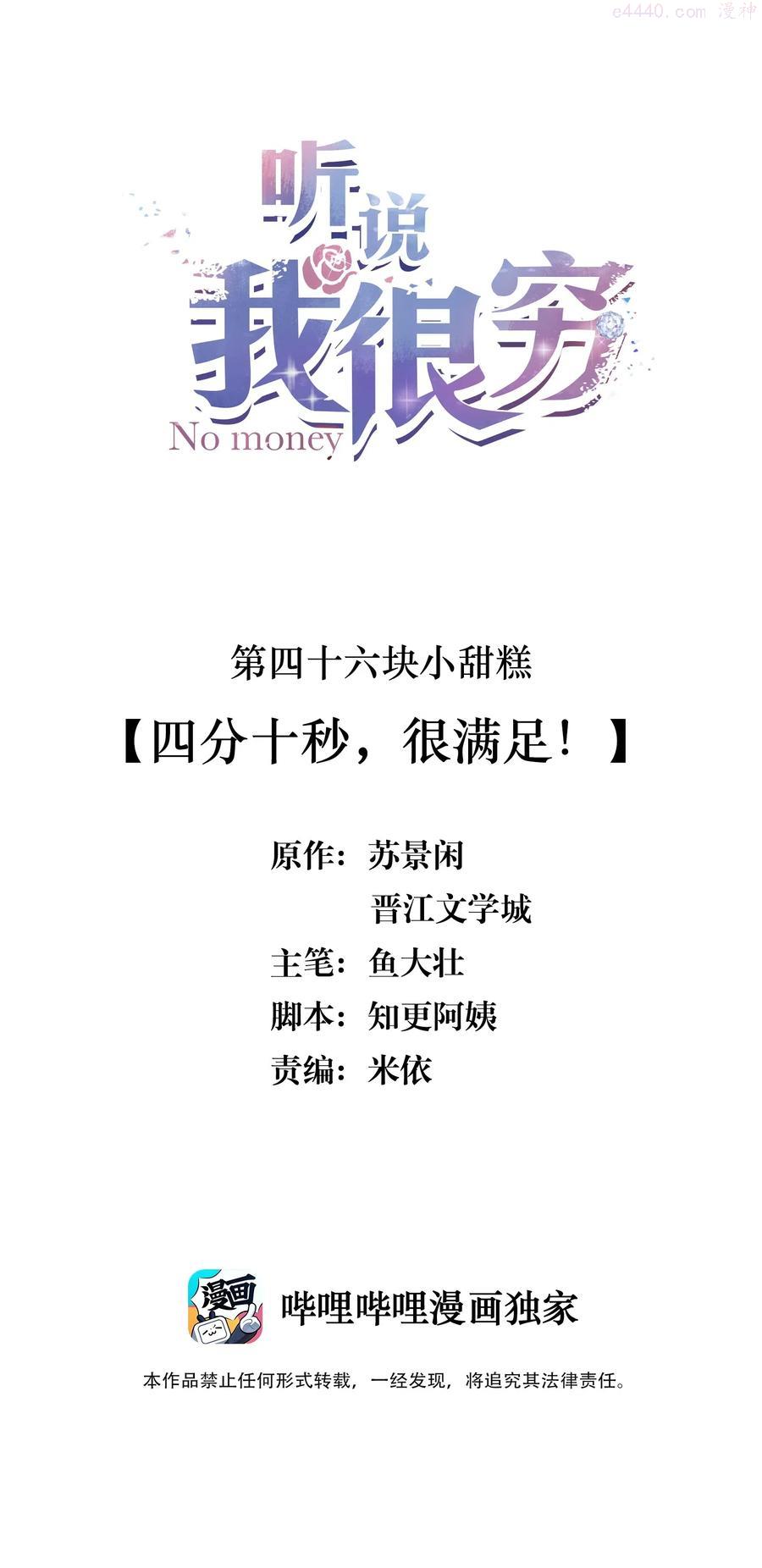 听说我很穷车漫画,046 四分十秒，很满足！2图
