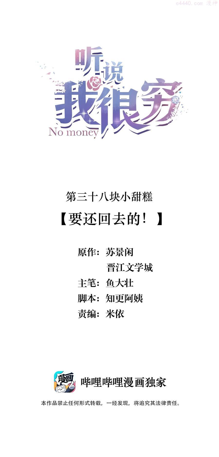 听说我很穷百度云漫画,038 要还回去的！2图