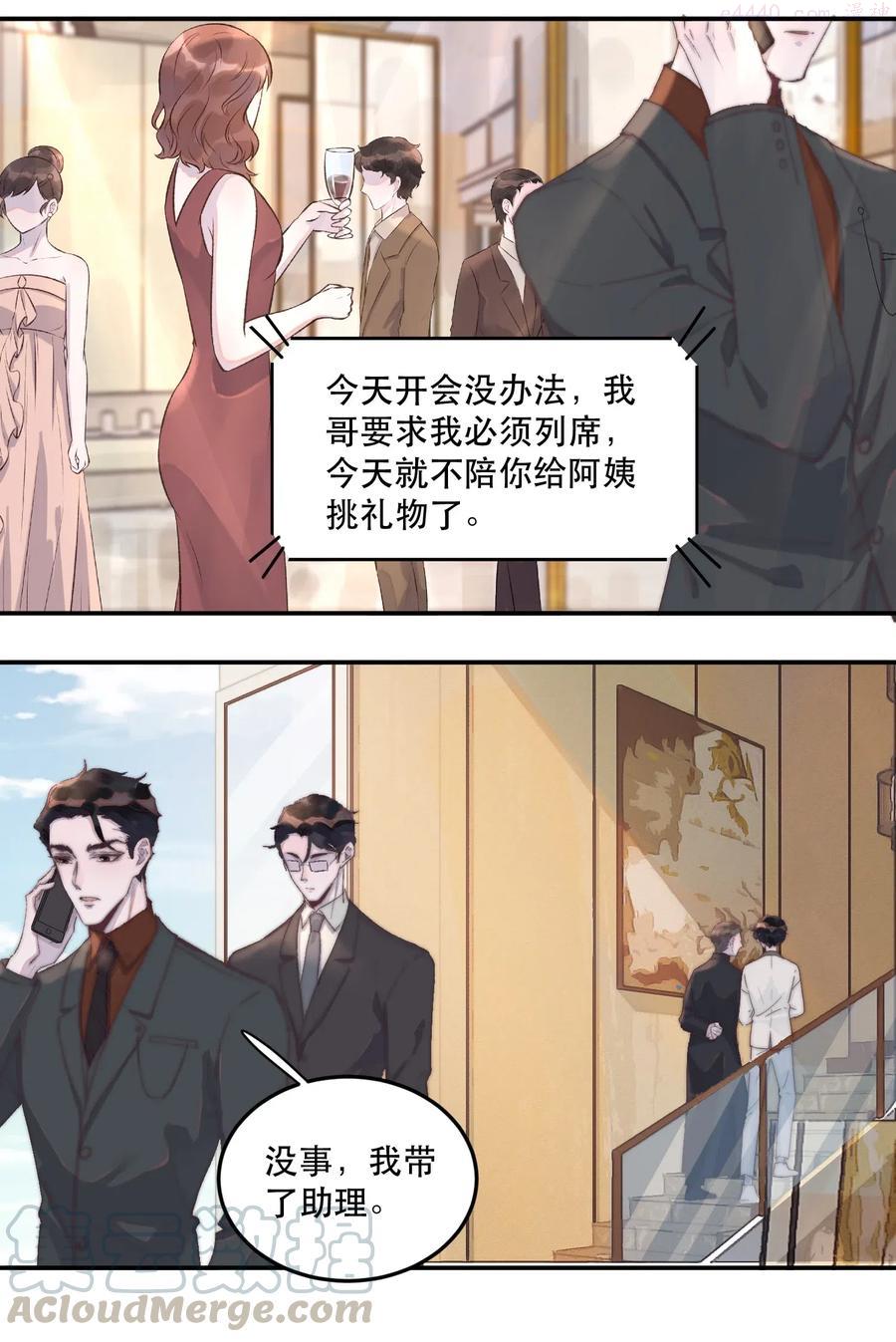 听说我很穷百度云漫画,038 要还回去的！4图