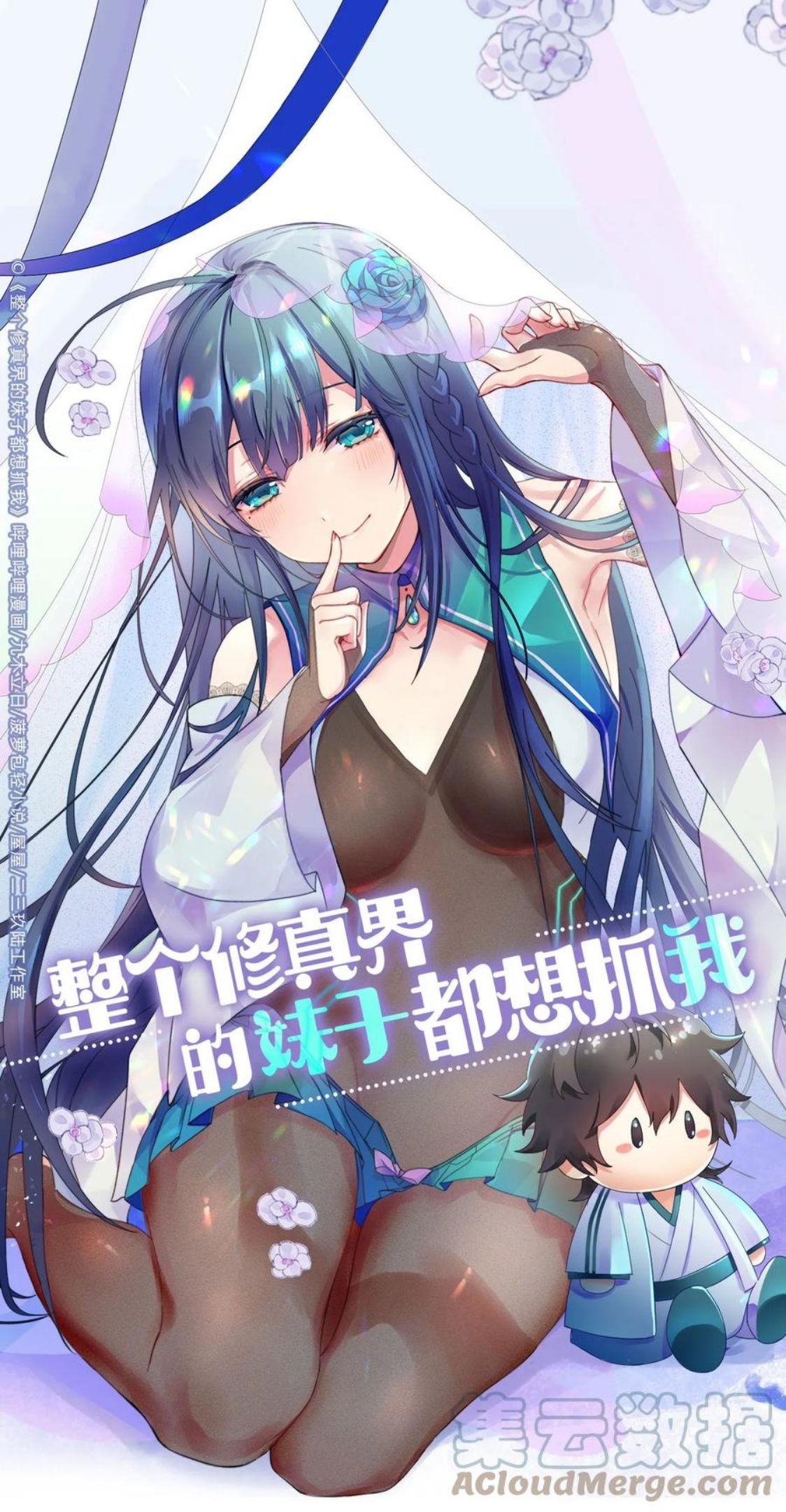 整个修真界的妹子都想追我第一季漫画,80 丹会！想要帮忙1图