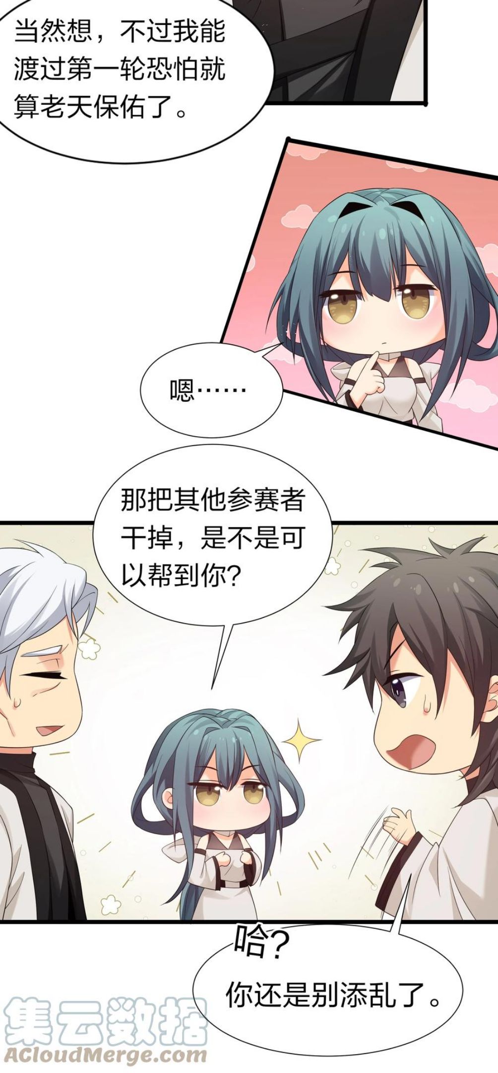 整个修真界的妹子都想追我第一季漫画,80 丹会！想要帮忙5图