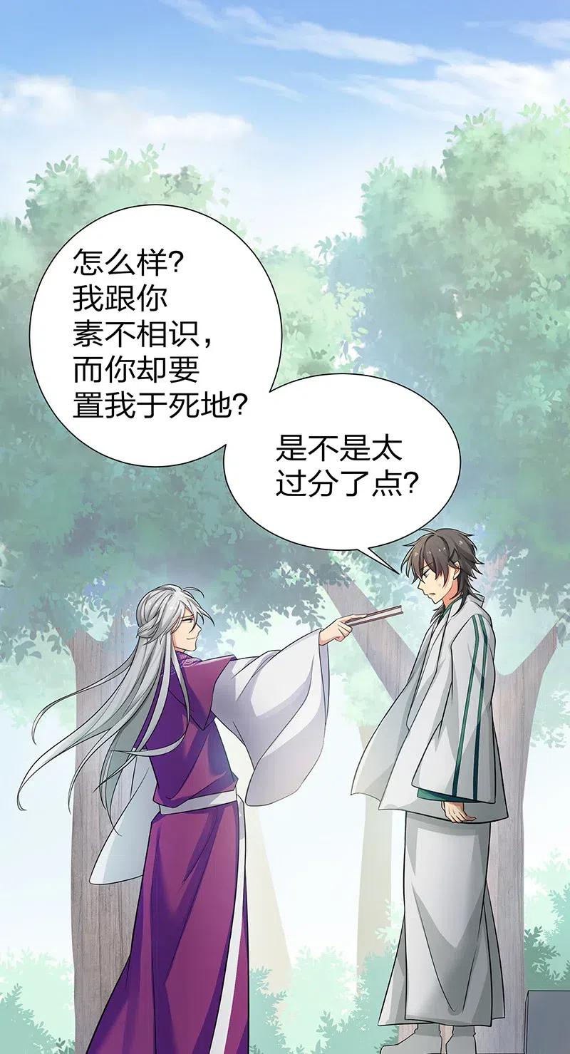 整个修真界的妹子都想抓我小说结局漫画,12 师兄！把药吃了3图