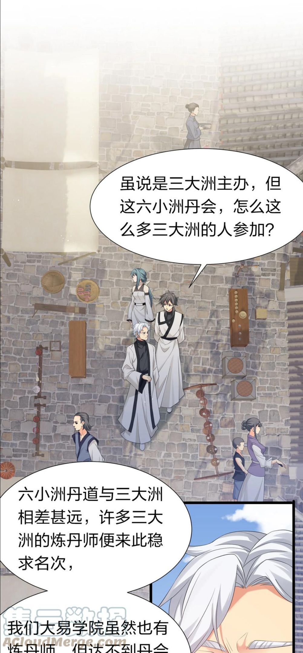 整个修真界的妹子都想追我第一季漫画,80 丹会！想要帮忙3图