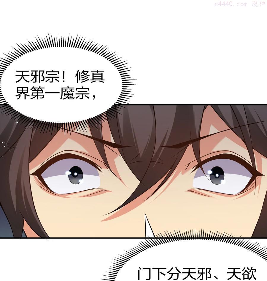 整个修真界的妹子都想追我漫画258漫画,67 渡劫！修为提升3图