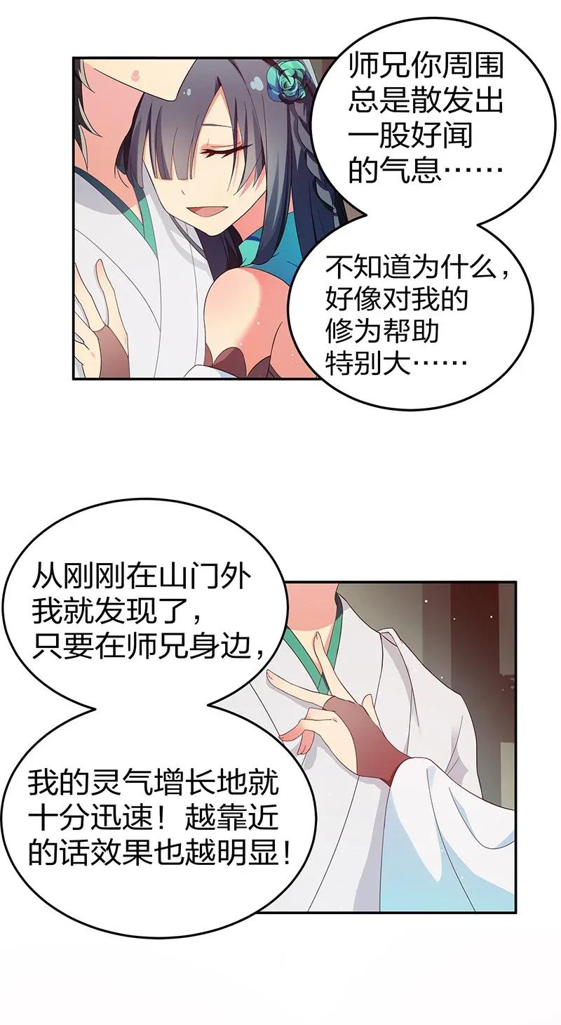 整个修真界的妹子都想追女主漫画,6 成交！雨儿师妹3图