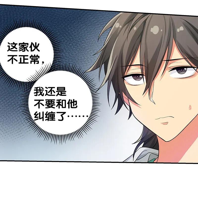 整个修真界的妹子都想抓我小说结局漫画,12 师兄！把药吃了5图