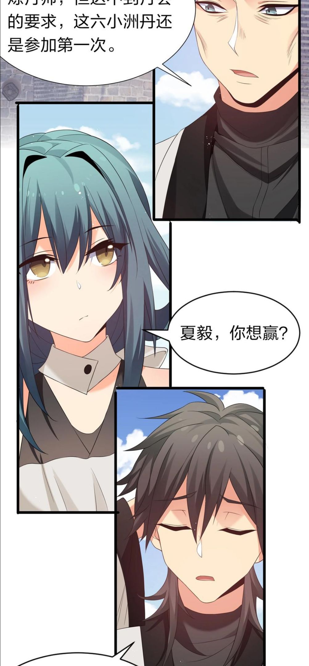 整个修真界的妹子都想追我第一季漫画,80 丹会！想要帮忙4图