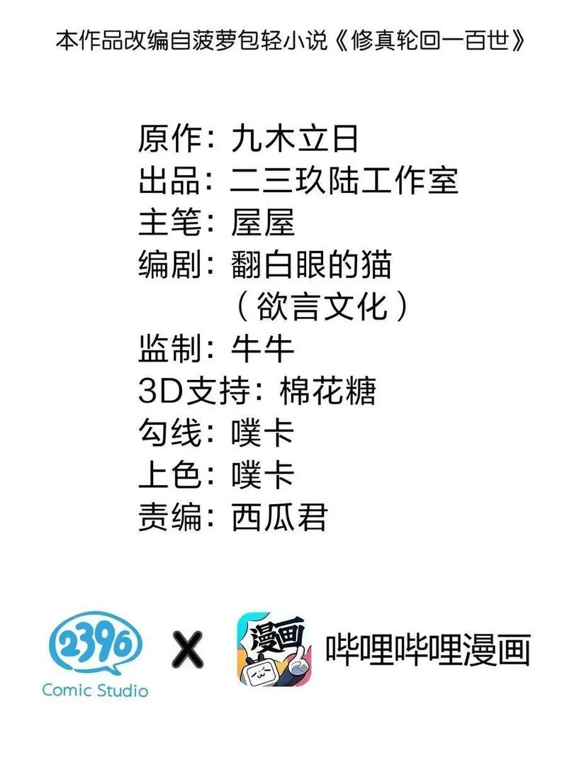 整个修真界的妹子都想抓我小说笔趣阁漫画,156 蜃龙！往死里踢2图