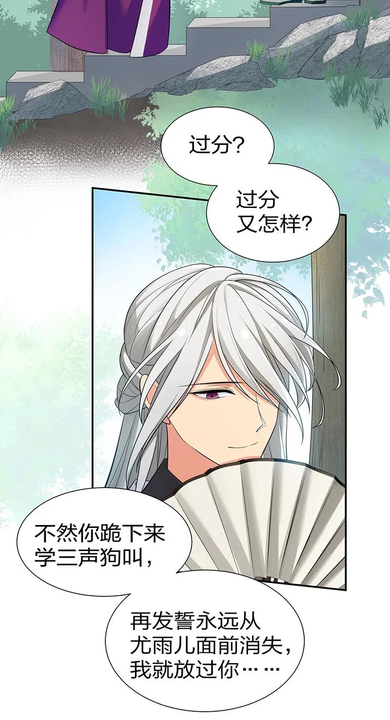 整个修真界的妹子都想抓我小说结局漫画,12 师兄！把药吃了4图