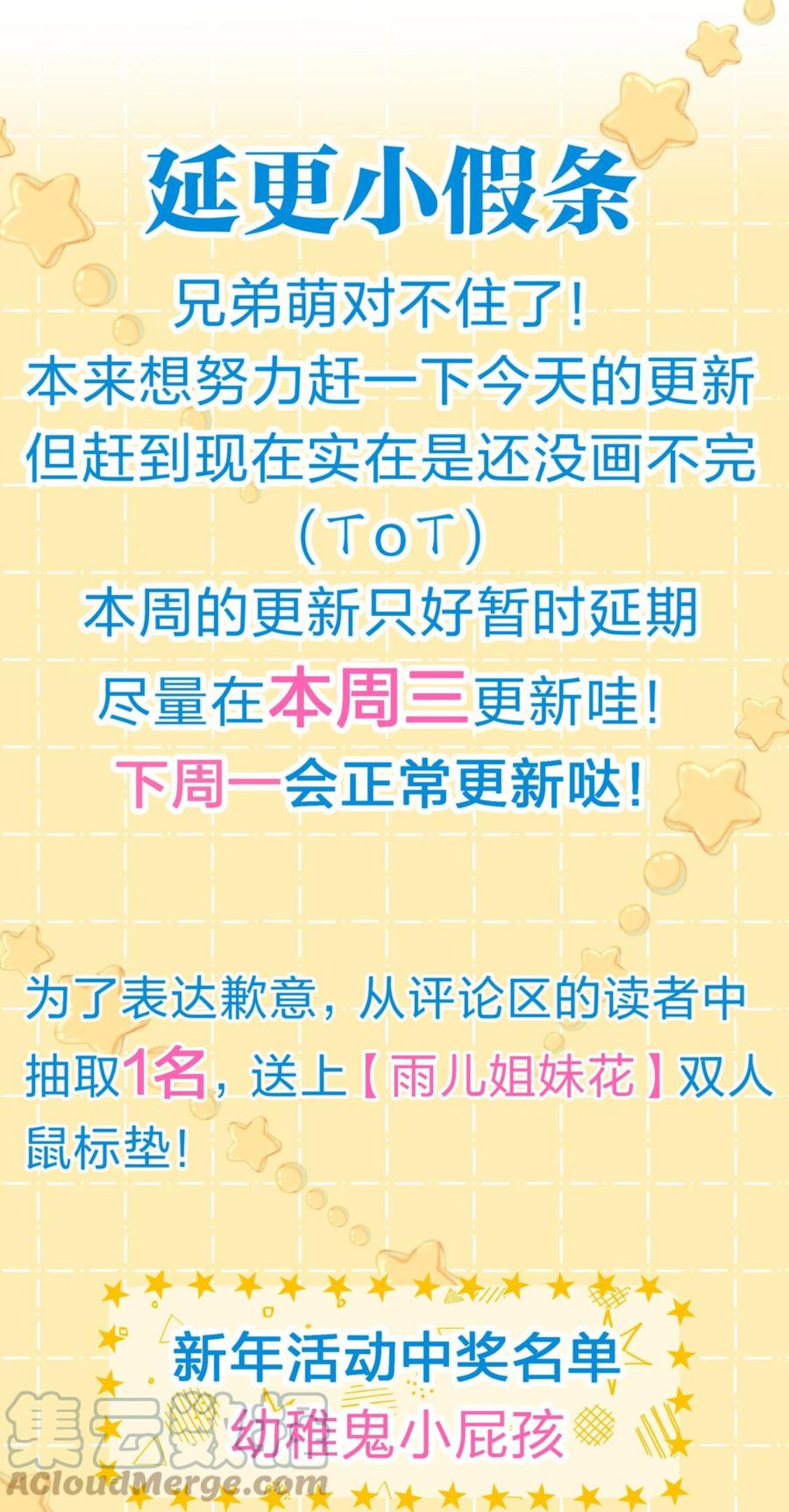 整个修真界的妹子都想追我漫画258漫画,小假条 延更小假条1图