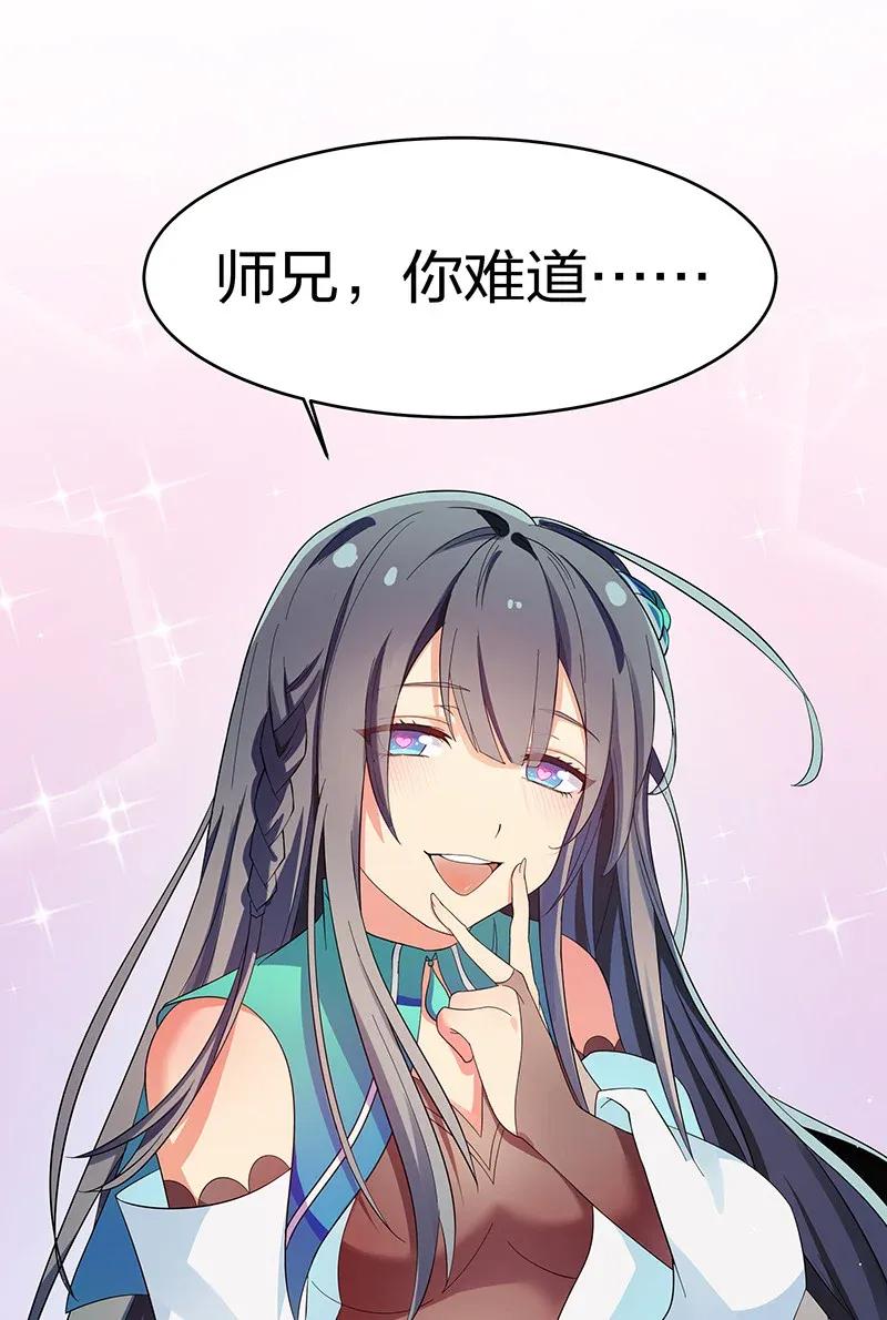 整个修真界的妹子都想追女主漫画,6 成交！雨儿师妹4图