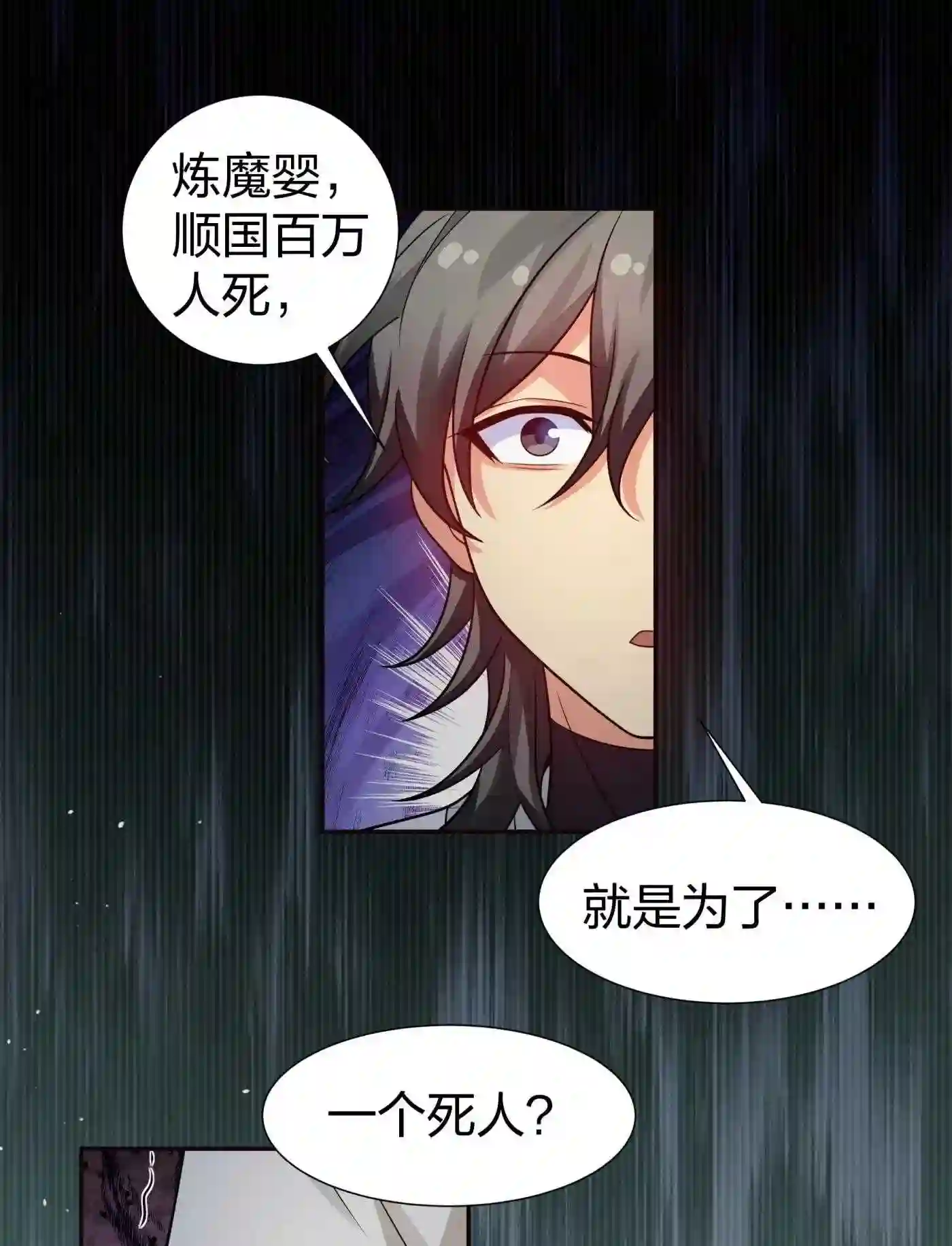 整个修真界的妹子都想抓我配音漫画,91 帝夏!为何而护3图