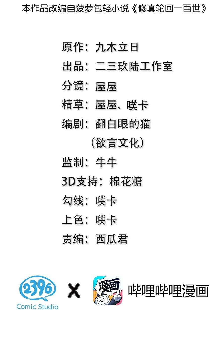 整个修真界的妹子都想抓我配音漫画,89 归来！今非昔比2图