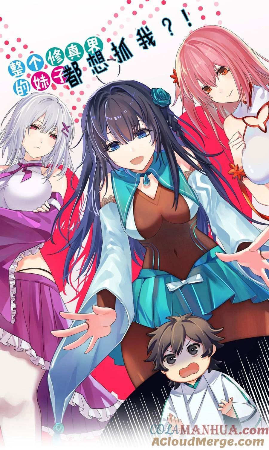 整个修真界的妹子都想抓我配音漫画,136 承诺！救你出来【超长更新】1图