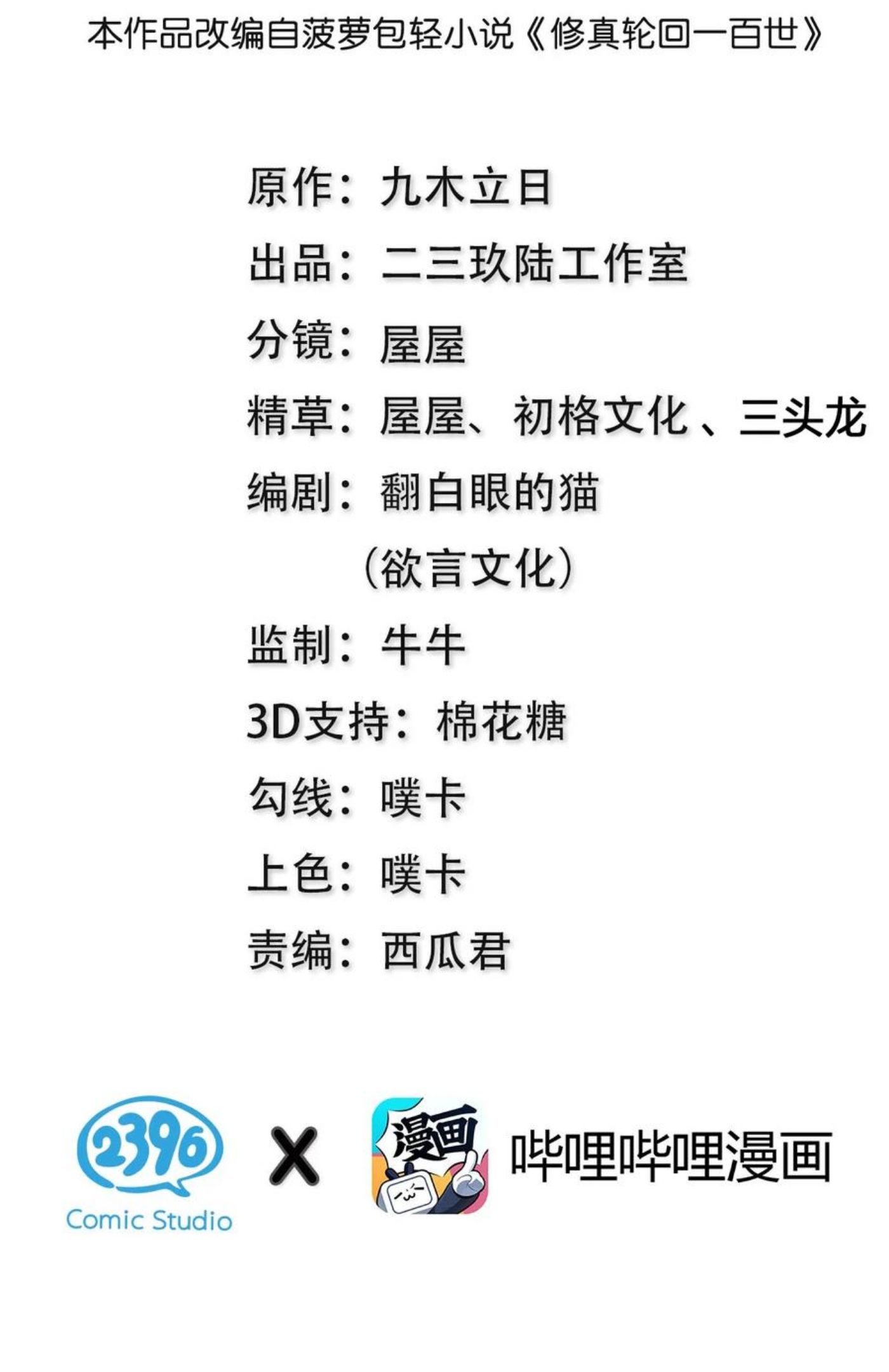 整个修真界的妹子都想追我第一季漫画,80 丹会！想要帮忙2图