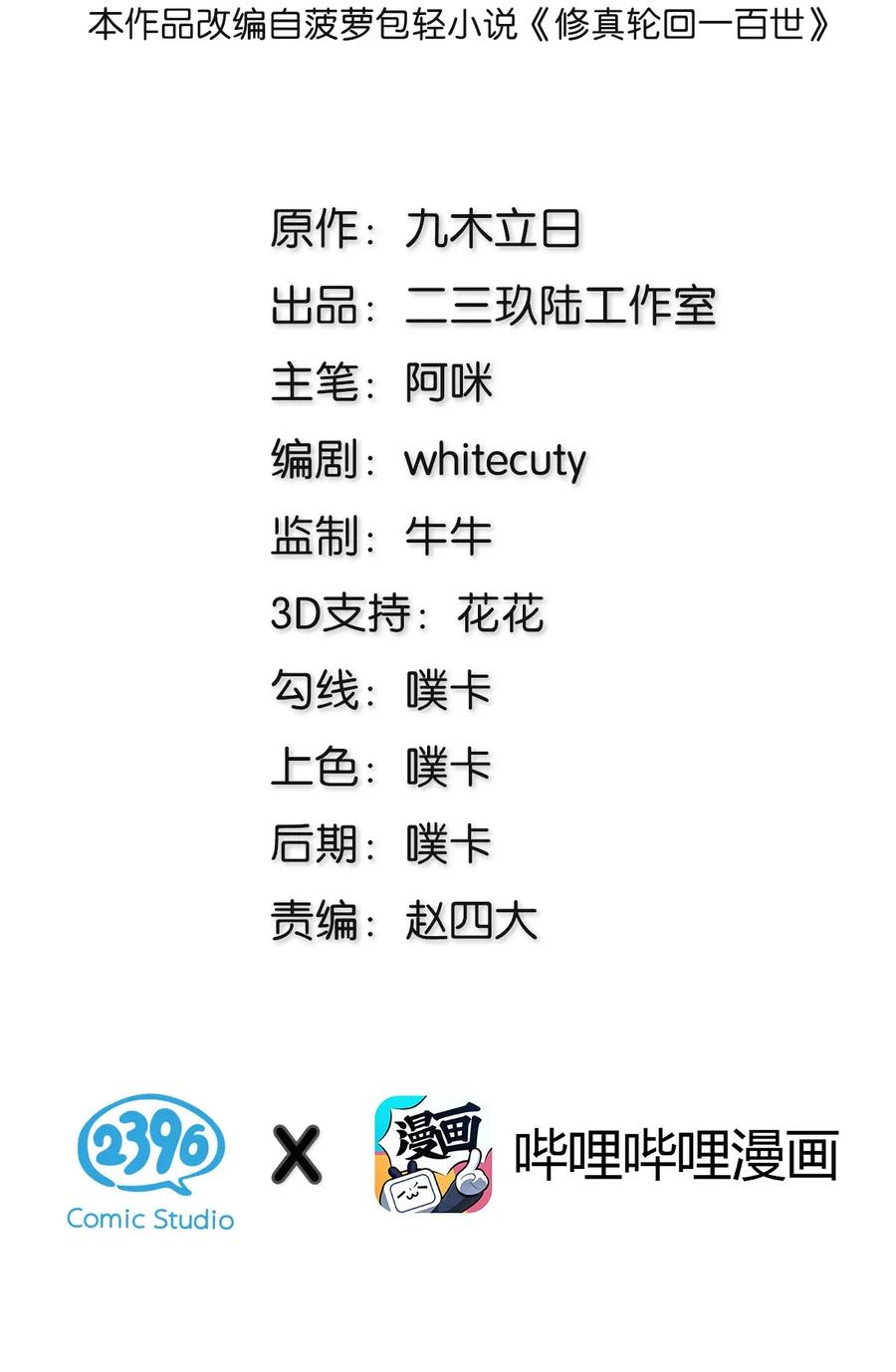 整个修真界的妹子都想追女主漫画,6 成交！雨儿师妹2图
