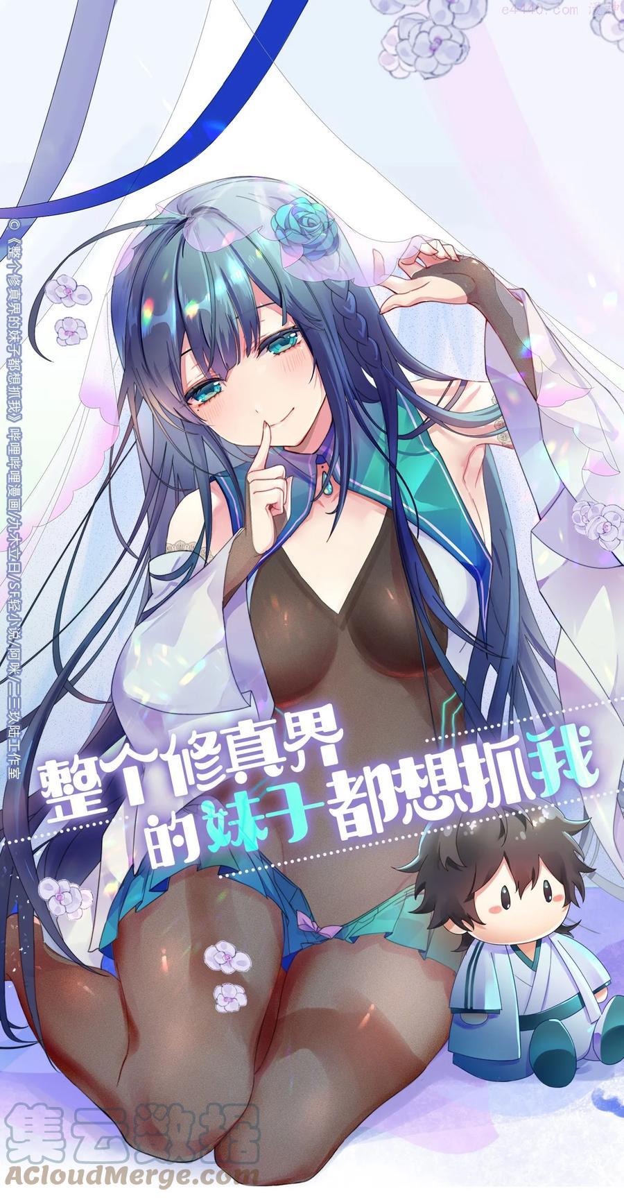 整个修真界的妹子都想追我漫画258漫画,67 渡劫！修为提升1图