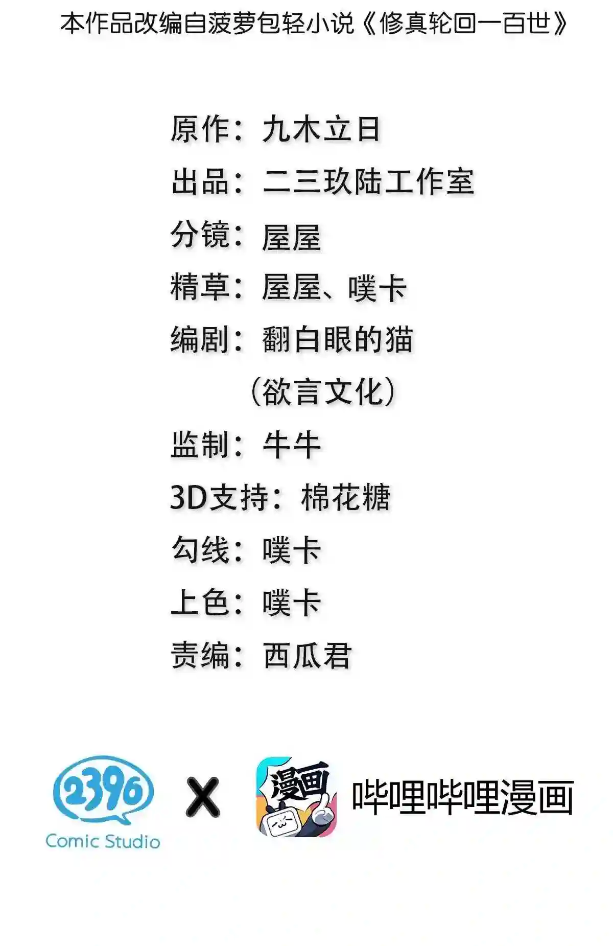 整个修真界的妹子都想抓我配音漫画,91 帝夏!为何而护2图