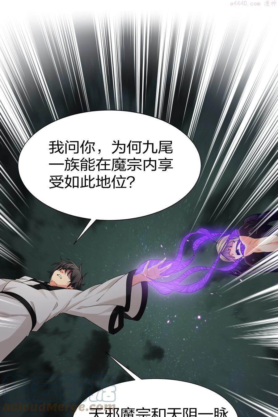 整个修真界的妹子都想抓我配音漫画,70 演戏背水一战4图