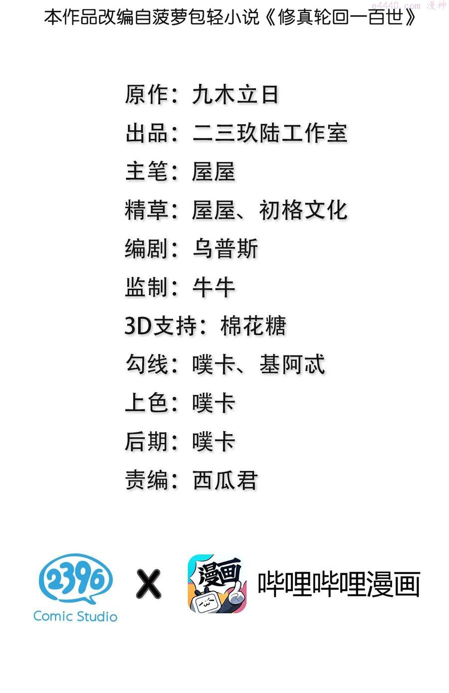 整个修真界的妹子都想抓我配音漫画,70 演戏背水一战2图