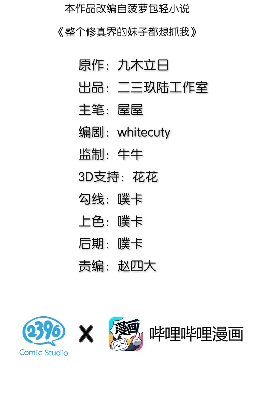 整个修真界的妹子都想抓我小说结局漫画,12 师兄！把药吃了2图