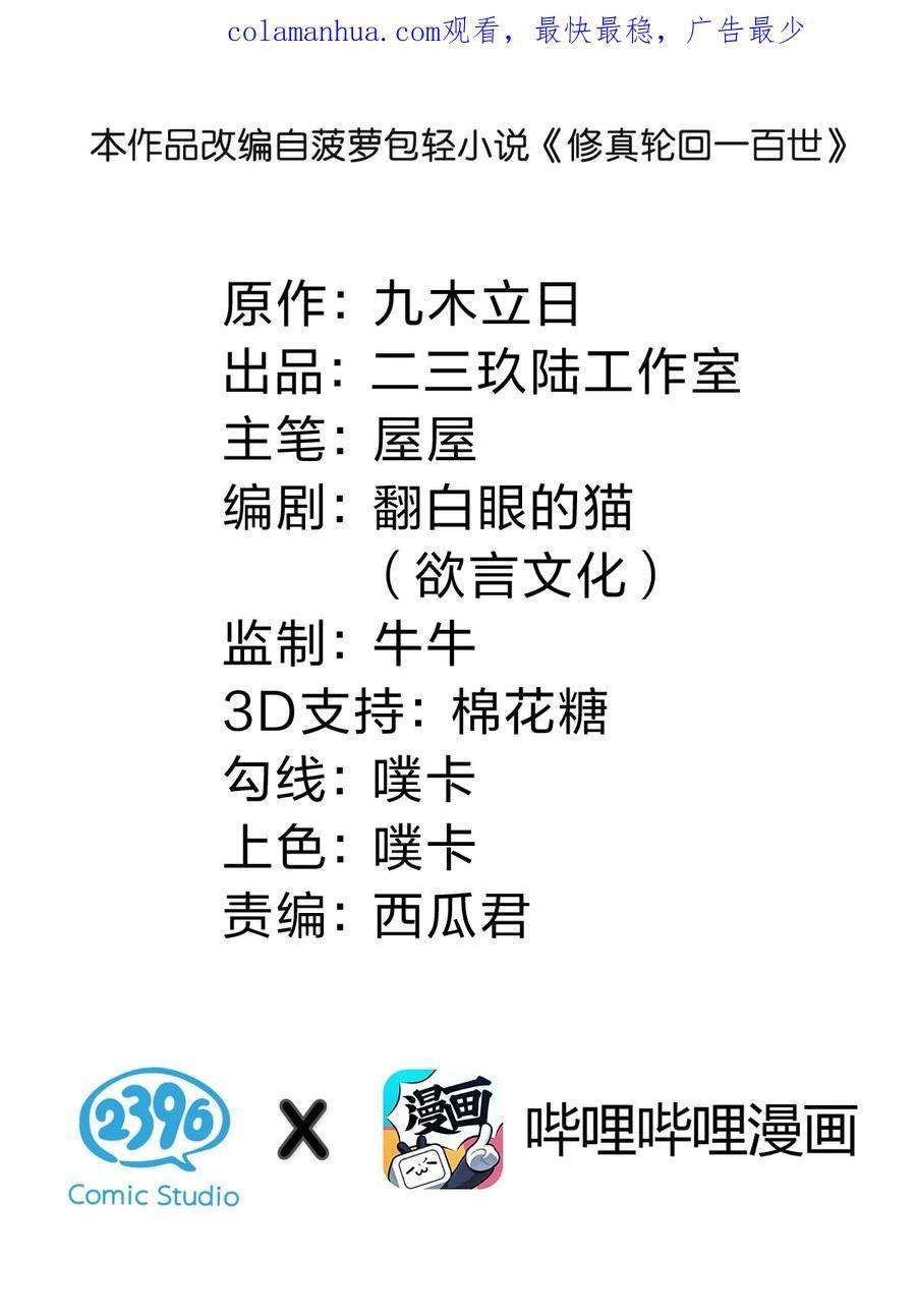 整个修真界的妹子都想抓我配音漫画,136 承诺！救你出来【超长更新】2图