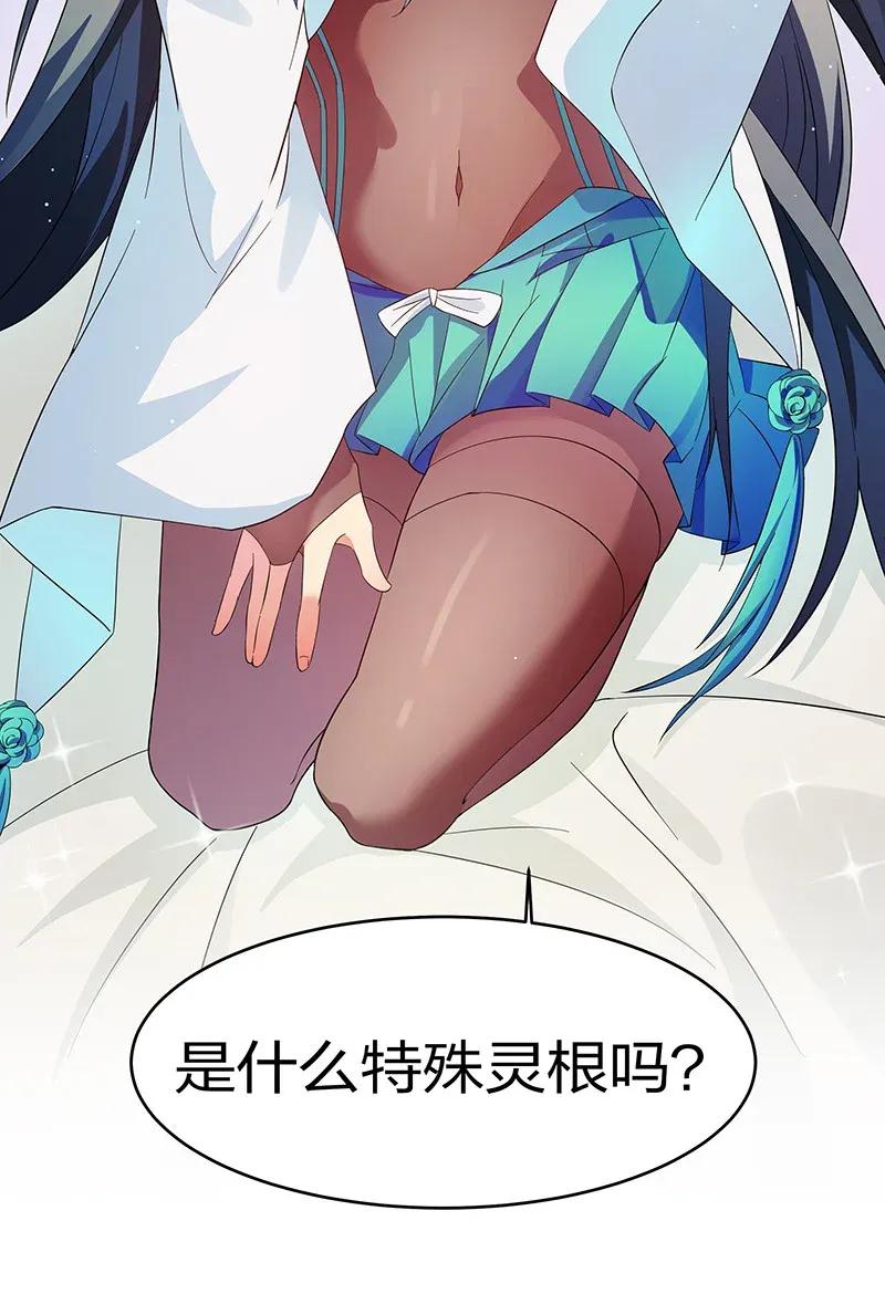 整个修真界的妹子都想追女主漫画,6 成交！雨儿师妹5图