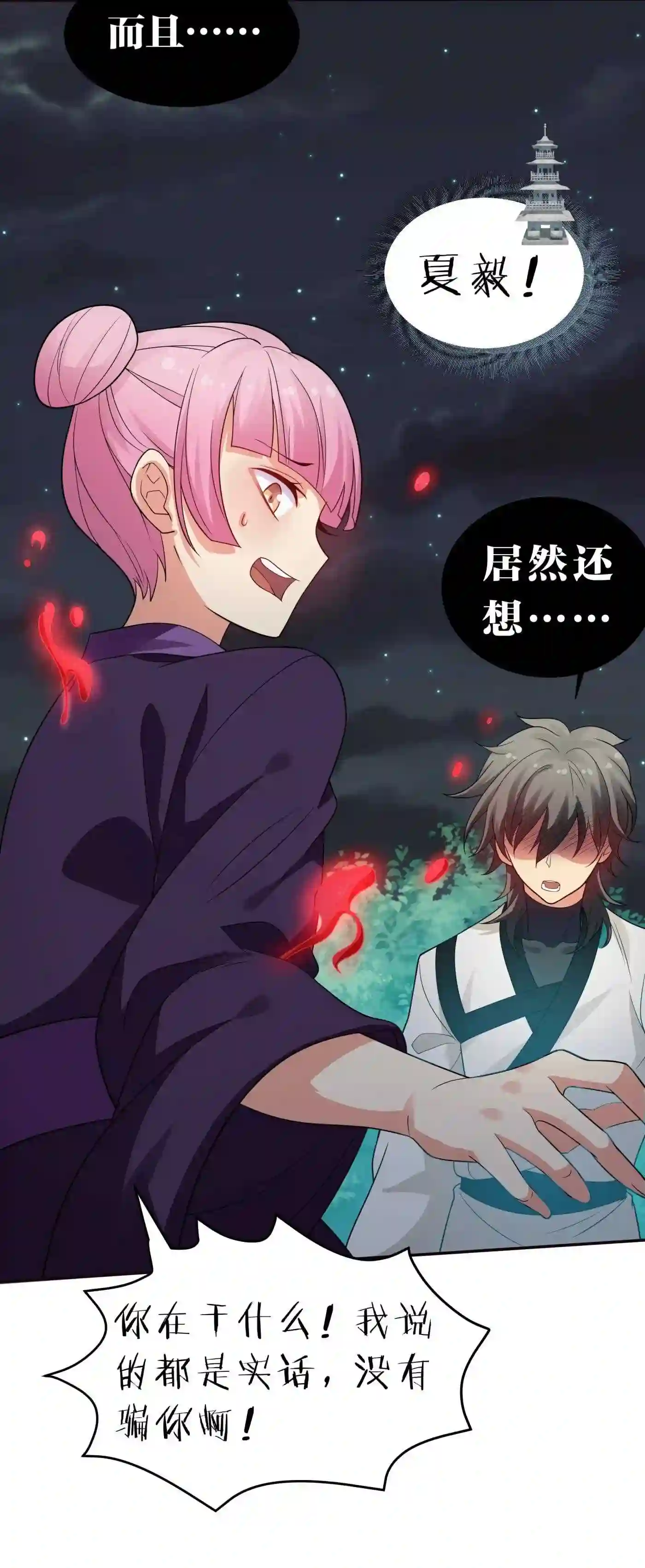 整个修真界的妹子都想抓我配音漫画,91 帝夏!为何而护5图