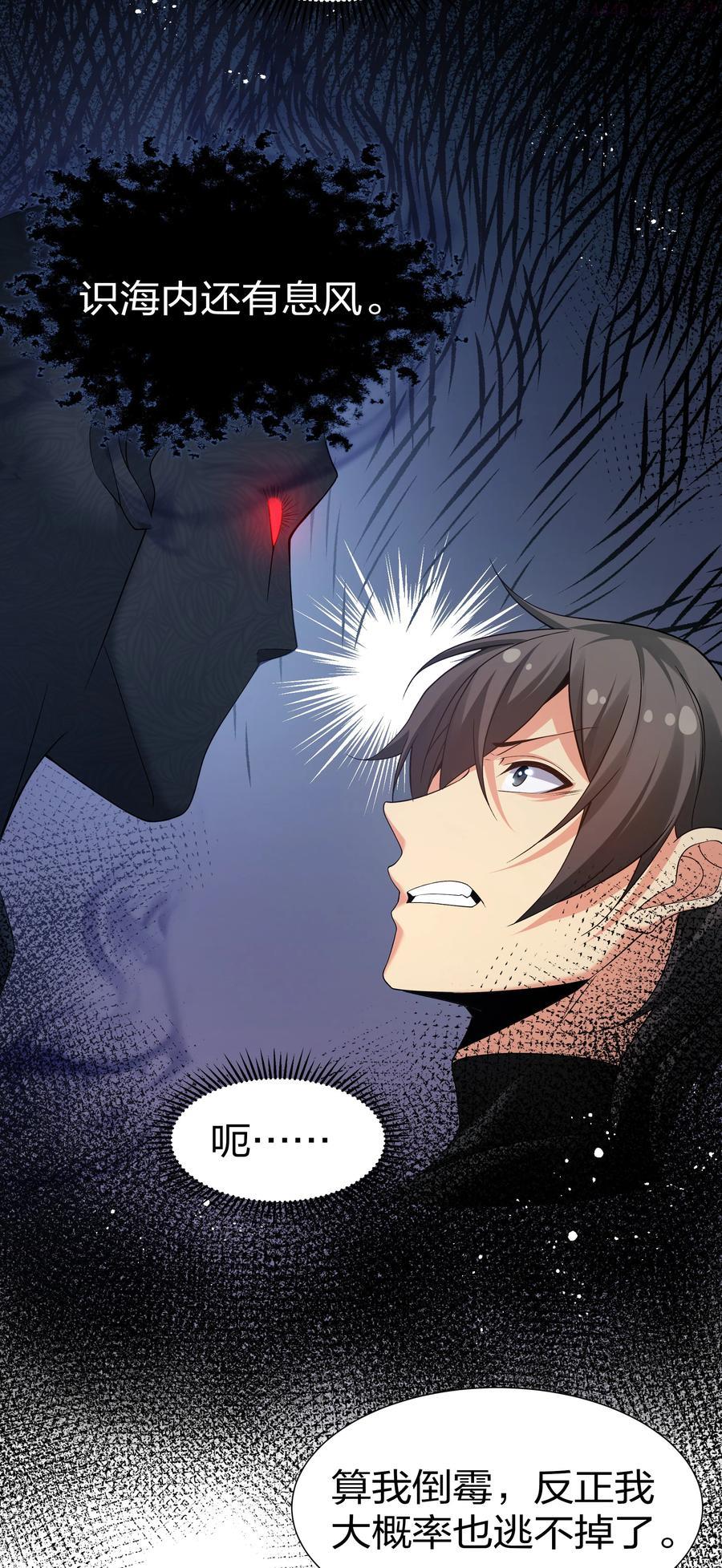 整个修真界的妹子都想追我漫画258漫画,67 渡劫！修为提升5图