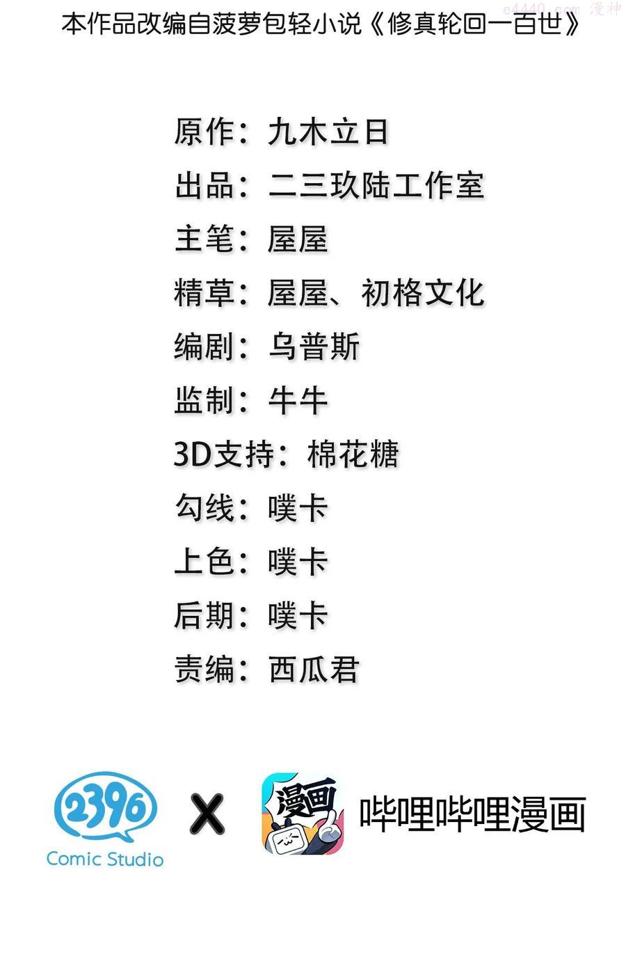 整个修真界的妹子都想追我漫画258漫画,67 渡劫！修为提升2图
