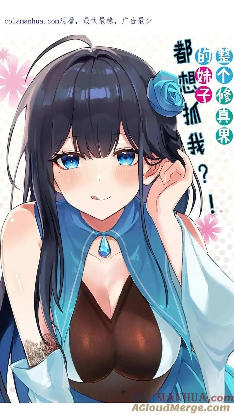 整个修真界的妹子都想抓我小说笔趣阁漫画,156 蜃龙！往死里踢1图