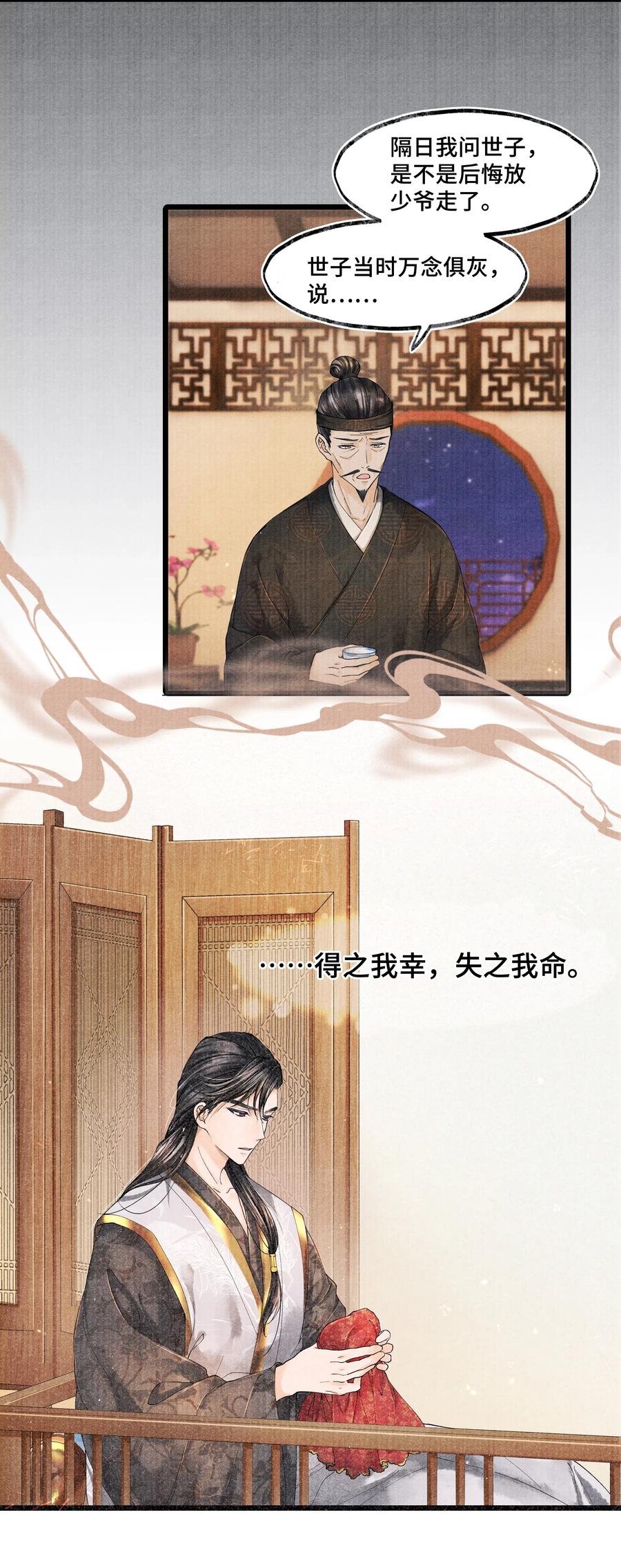 当年万里觅封侯百度百科漫画,026 得之我幸，失之我命3图