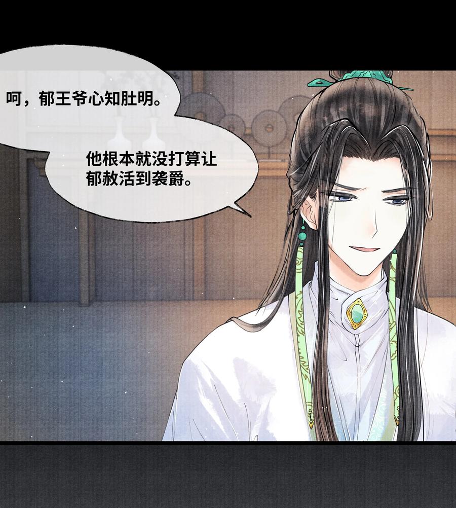 当年万里觅封侯百度百科漫画,051 爹不是爹，娘不是娘2图