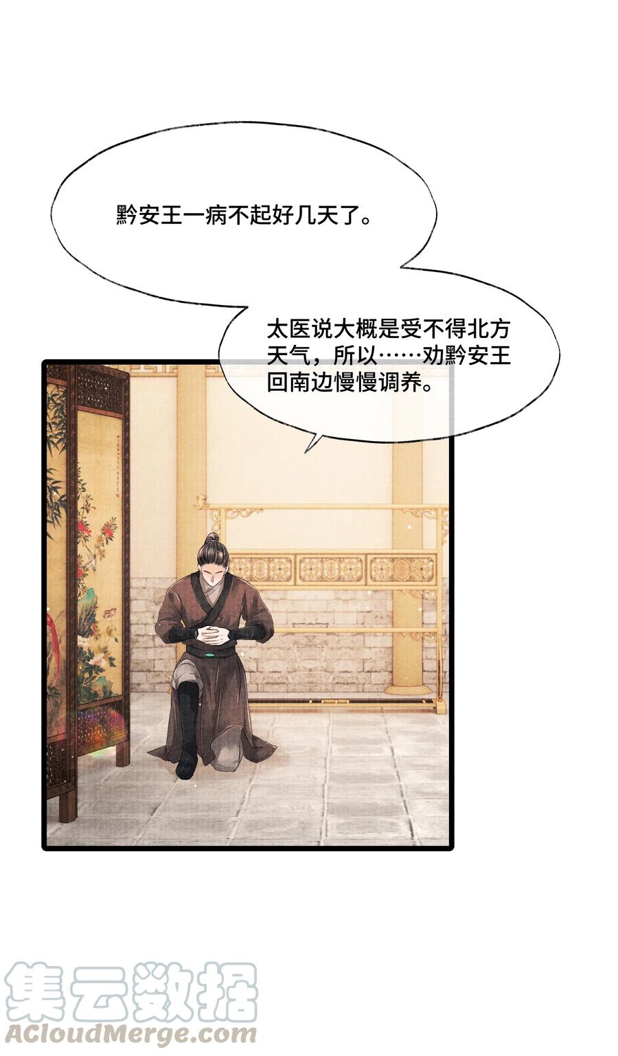 当年万里觅封侯钟宛漫画,032 我怎么记得…钟少爷卖身契还在您手里呢？3图