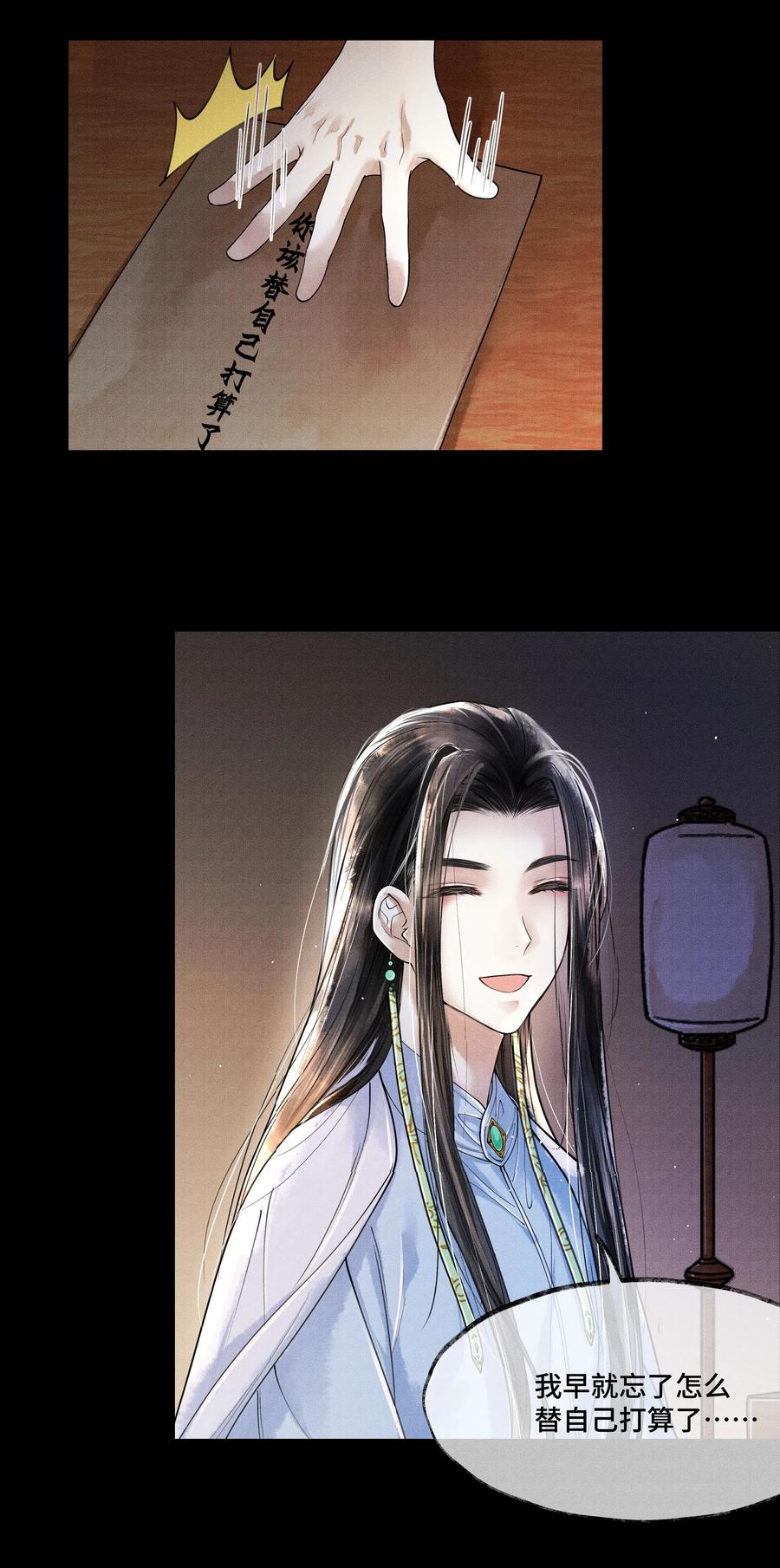 当年万里觅封侯百度百科漫画,012 我要是想缠他，他躲不开的。4图