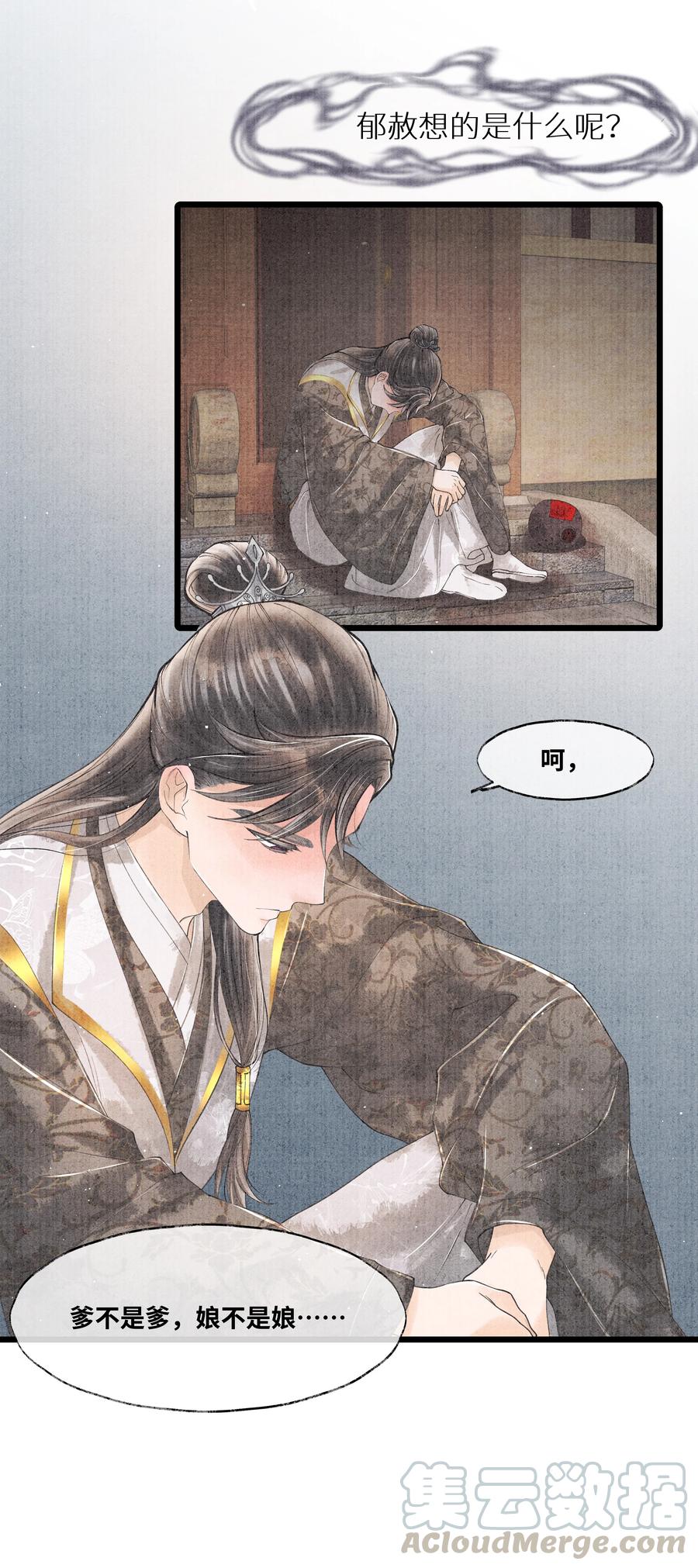 当年万里觅封侯百度百科漫画,051 爹不是爹，娘不是娘5图