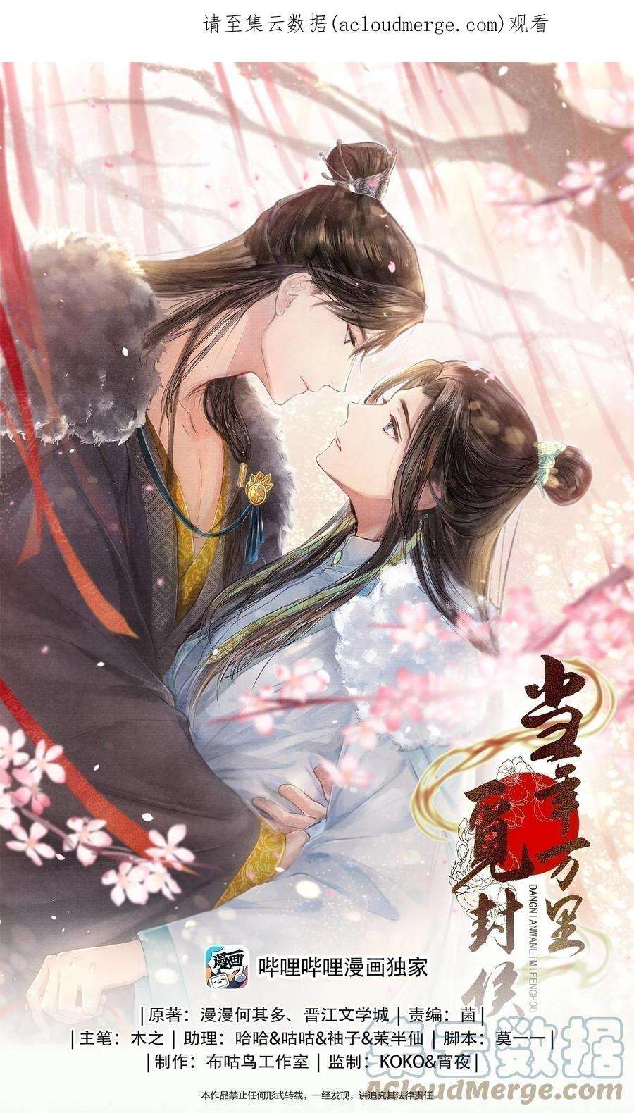 当年万里觅封侯漫画免费漫画,092 要怪就怪我1图