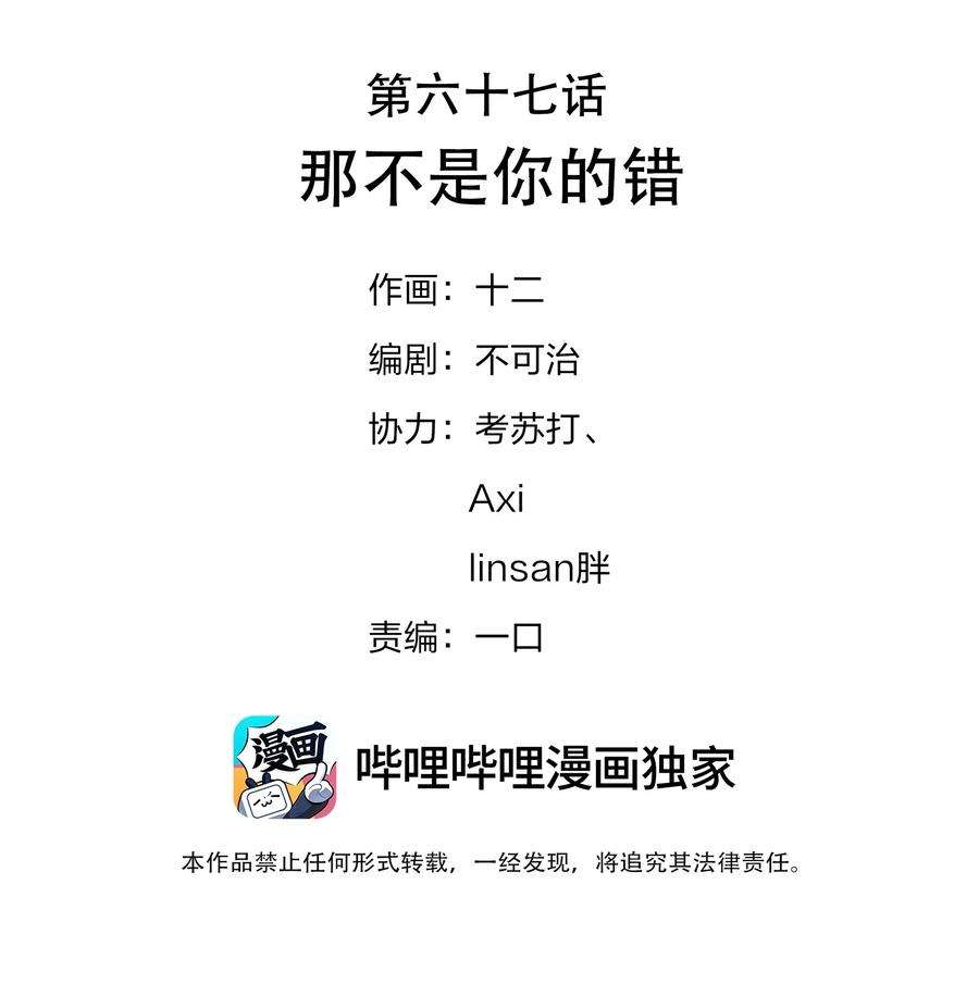 好像拿错了女主剧本动漫漫画,067 那不是你的错2图