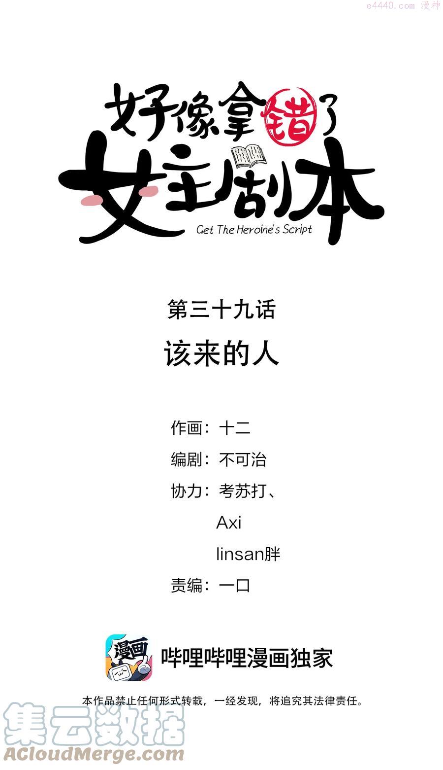 好像拿错了女主剧本在哪看漫画,039 该来的人1图