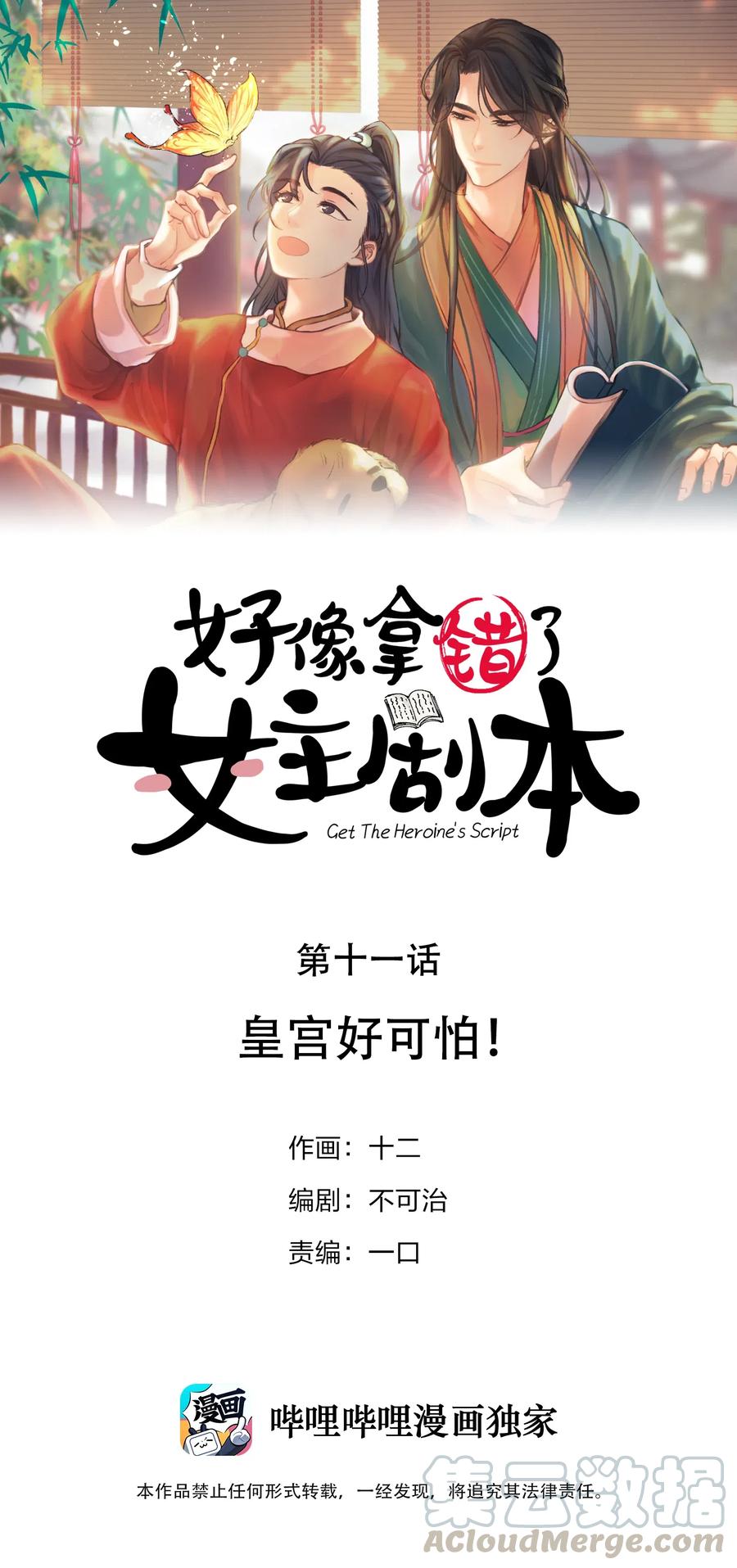 好像拿错了女主剧本漫画免费观看下拉式漫画,011 皇宫好可怕！1图
