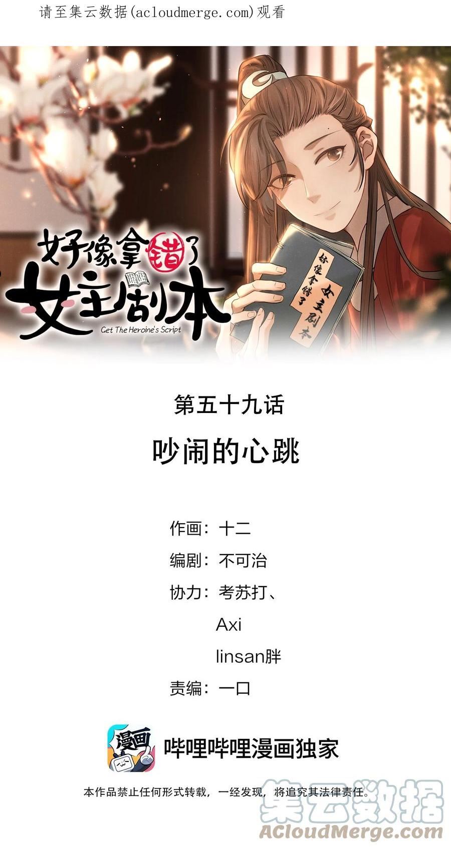 好像拿错了女主剧本漫画免费观看下拉式漫画,059 吵闹的心跳1图