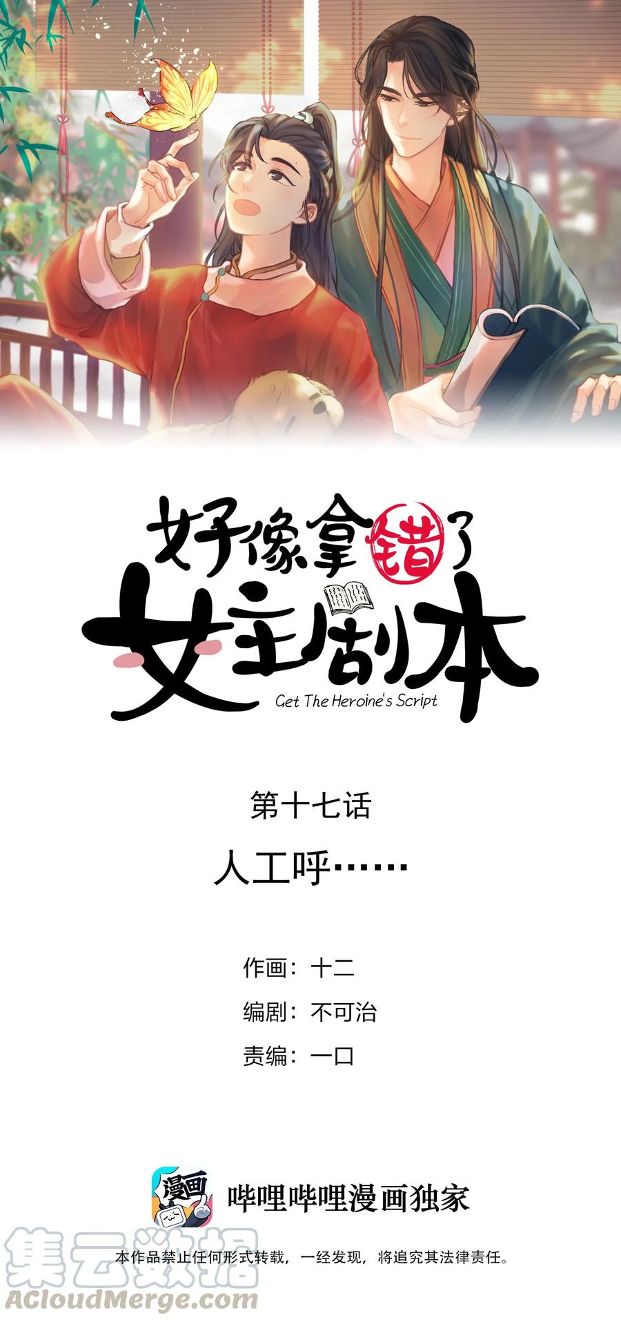 好像拿错了女主剧本动漫漫画,016 人工呼……1图