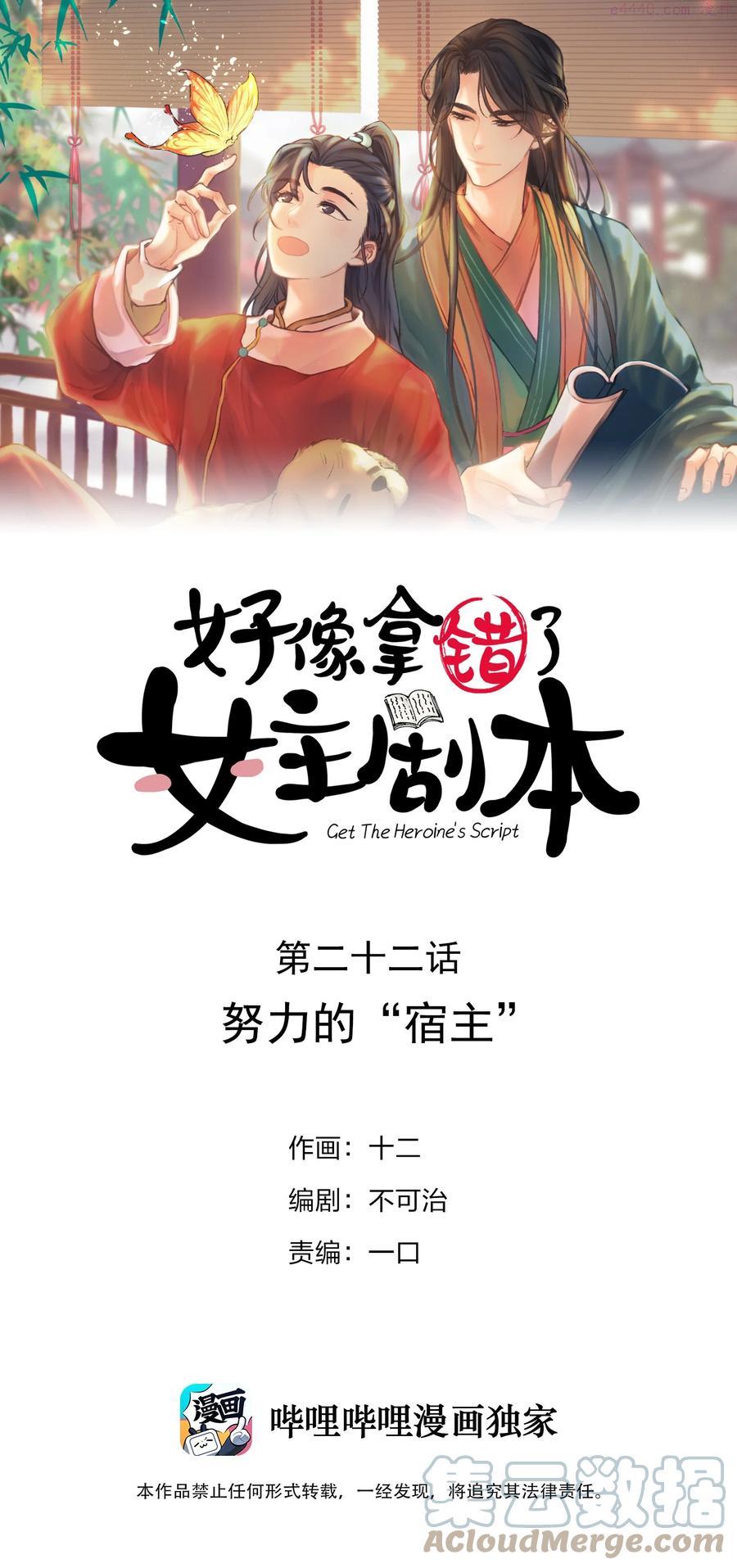 好像拿错了女主剧本漫画免费下拉式酷漫屋漫画,022 努力的“宿主”1图
