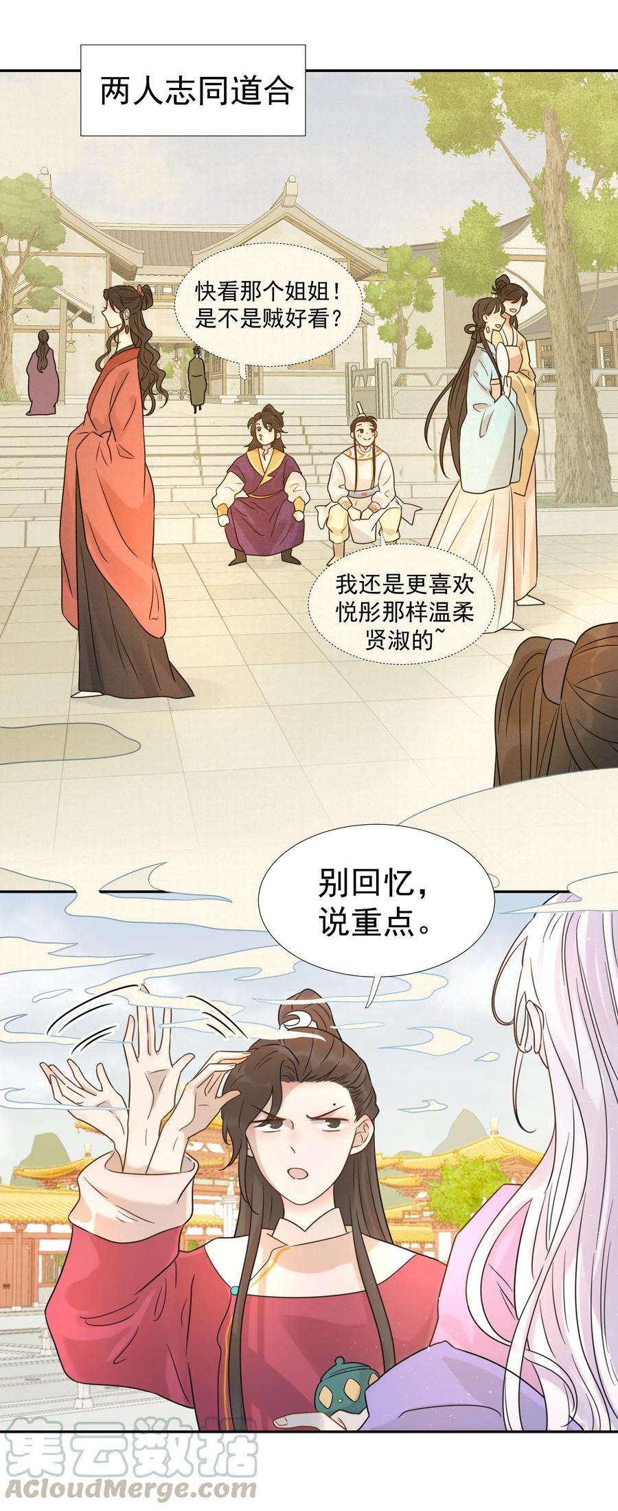 好像拿错了女主剧本漫画免费观看下拉式漫画,08 暗潮汹涌4图