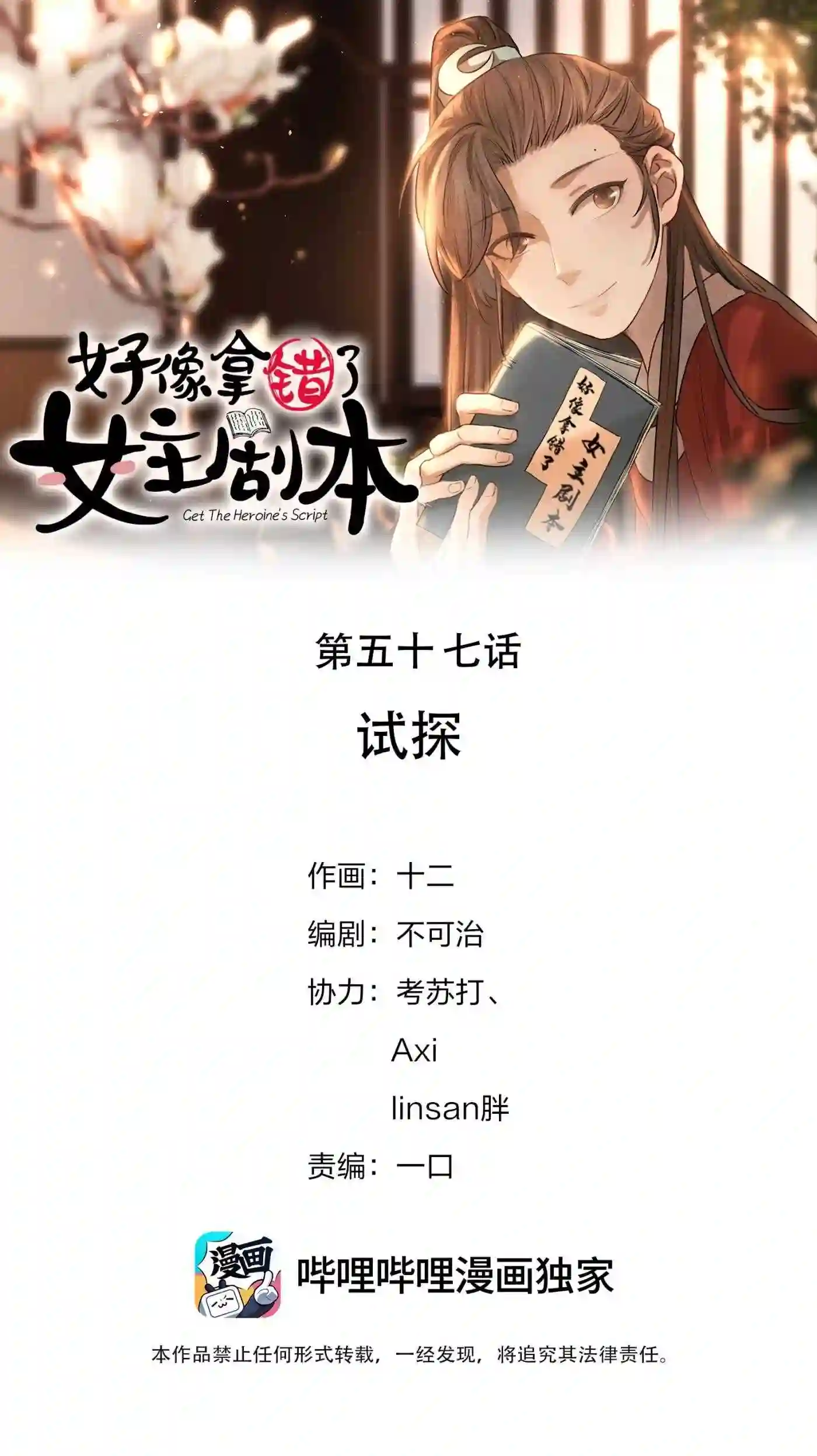 好像拿错了女主剧本漫画免费观看下拉式漫画,057 试探1图